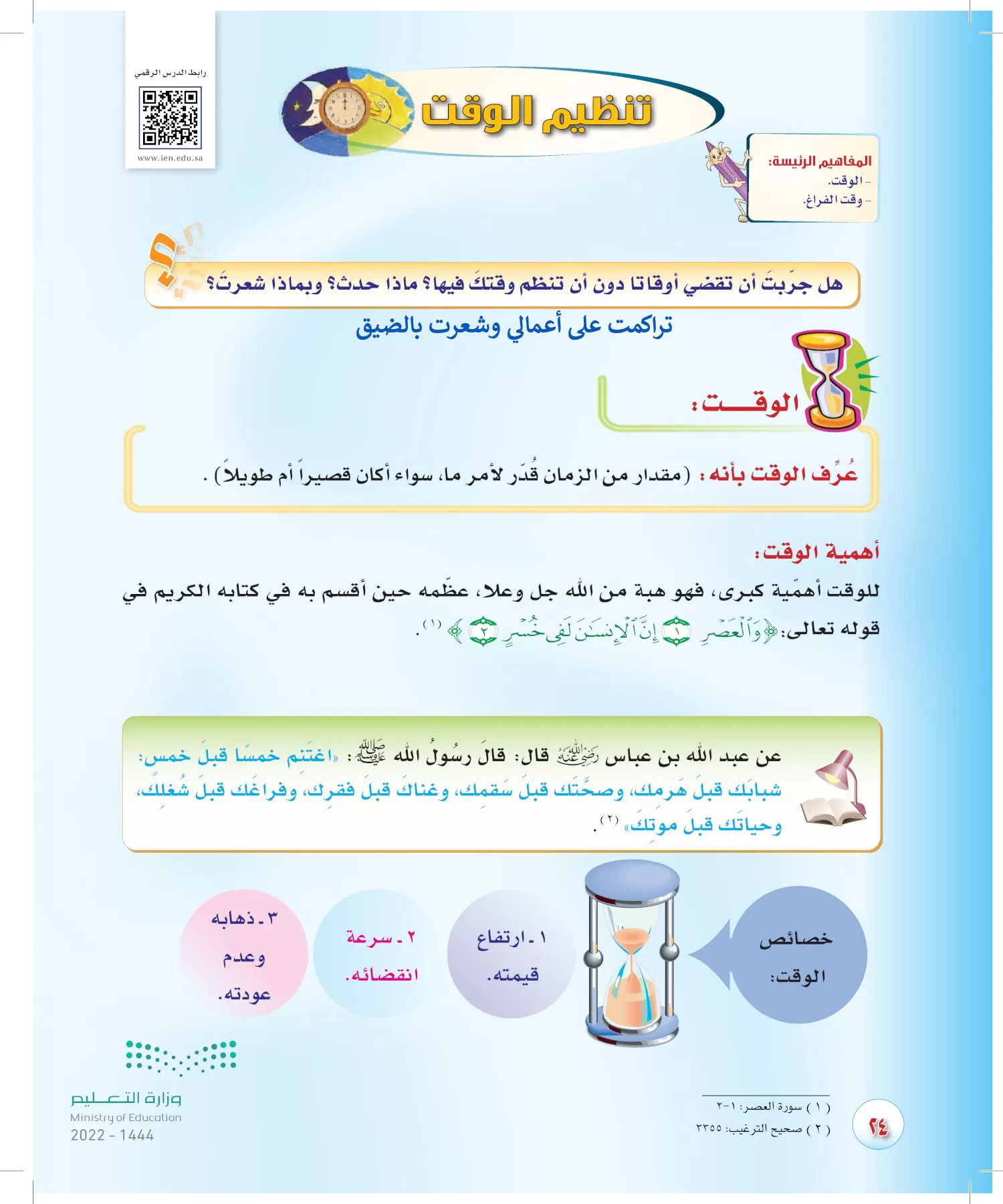 المهارات الحياتية والأسرية page-23