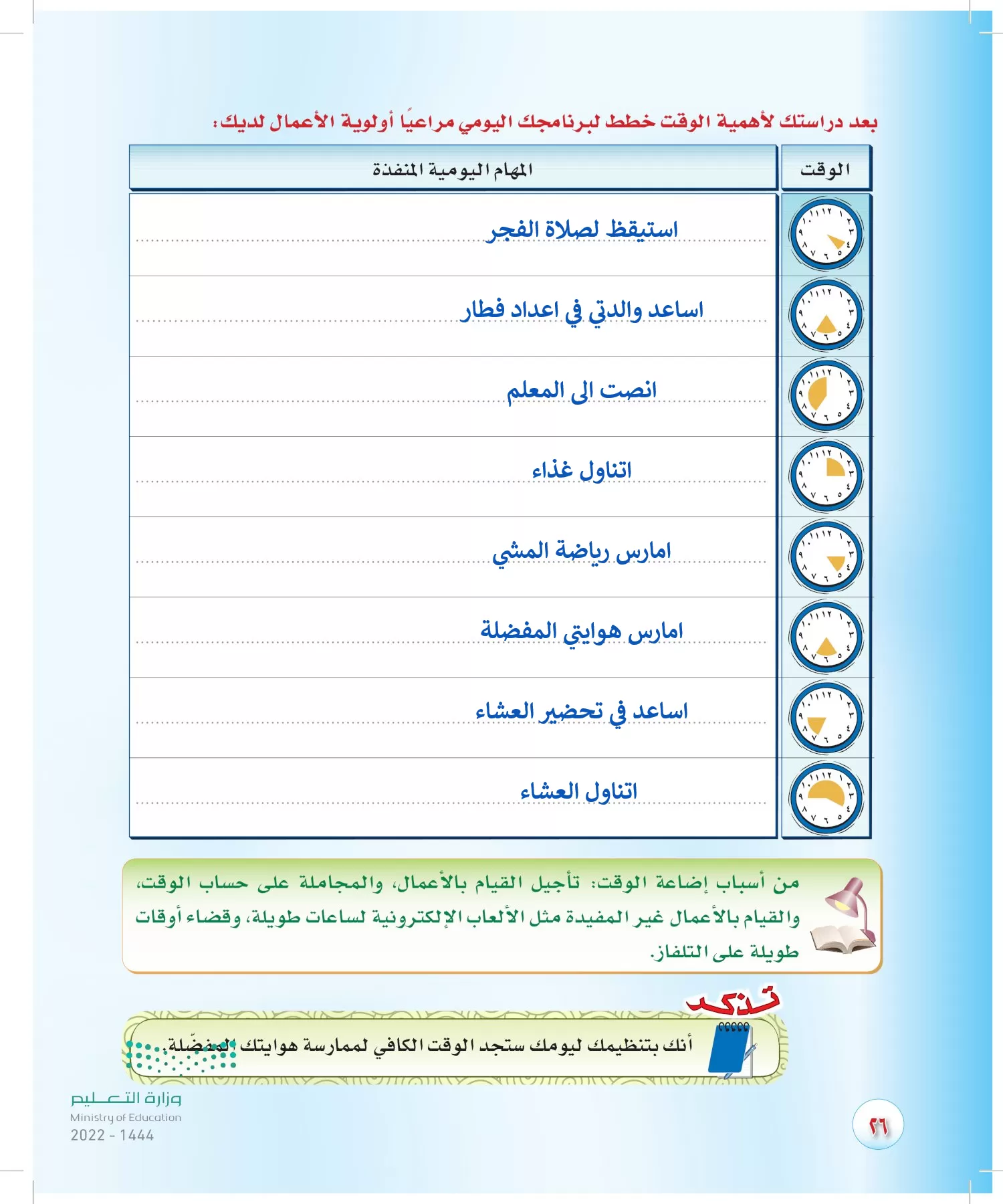 المهارات الحياتية والأسرية page-25