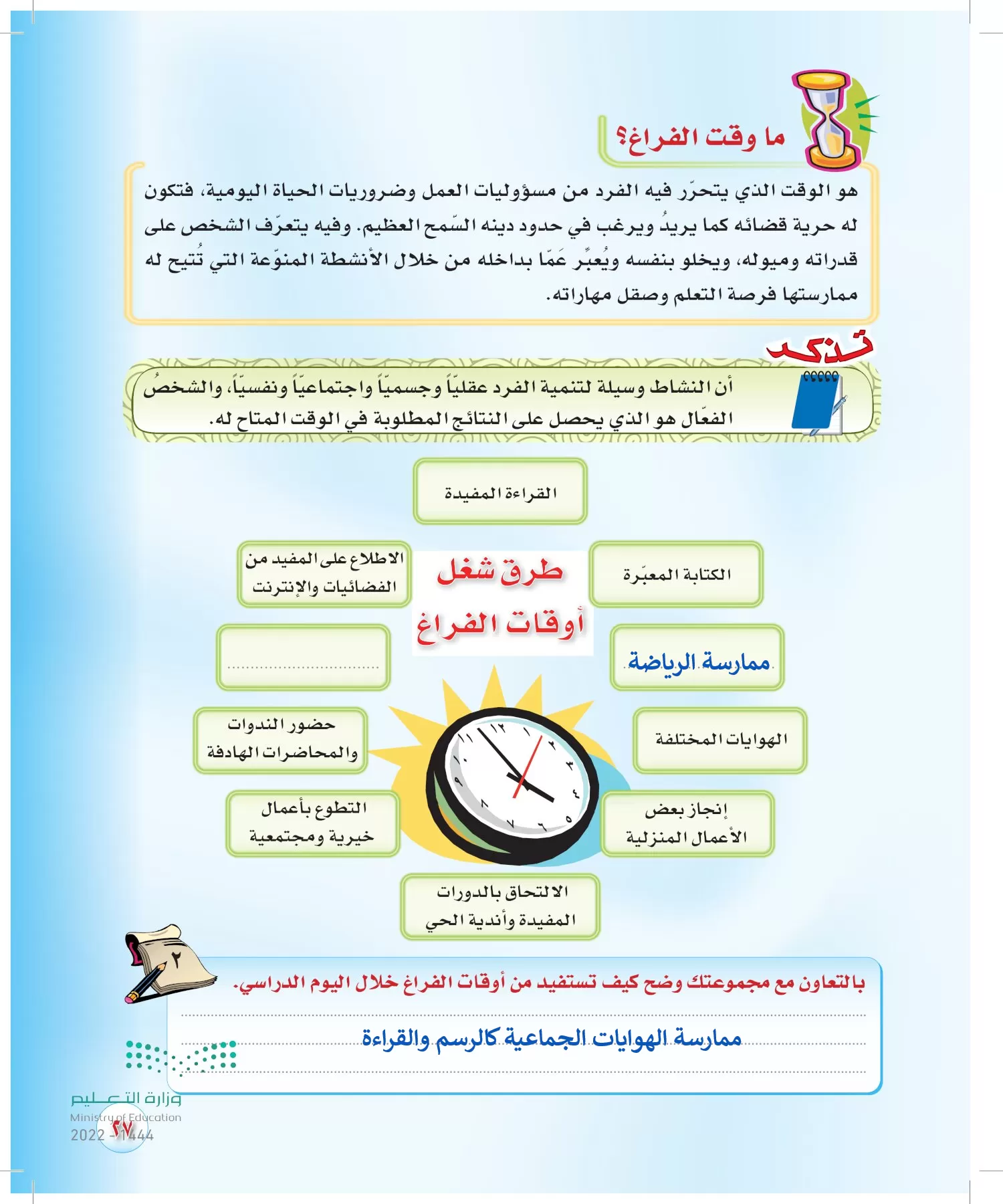 المهارات الحياتية والأسرية page-26