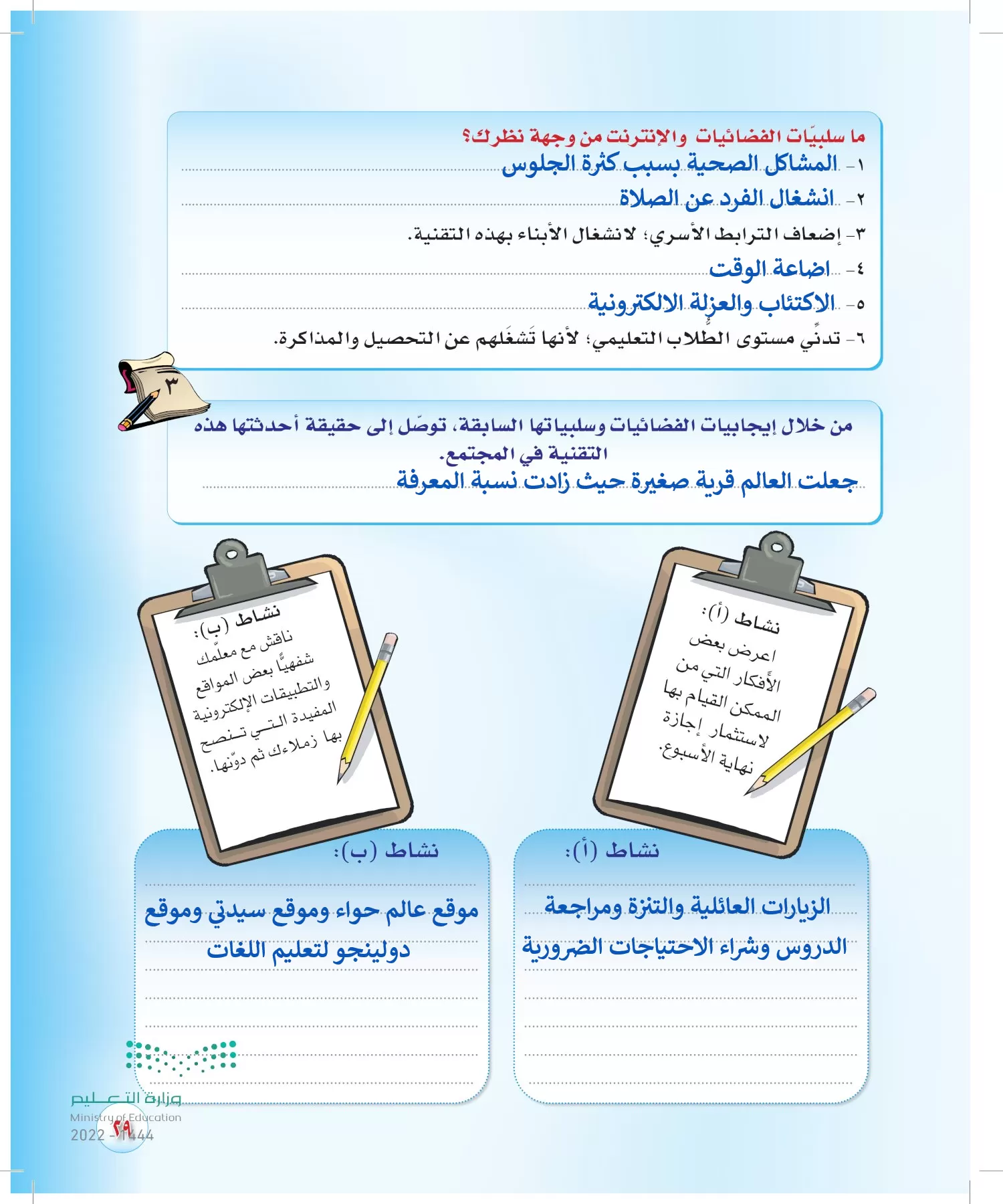 المهارات الحياتية والأسرية page-28