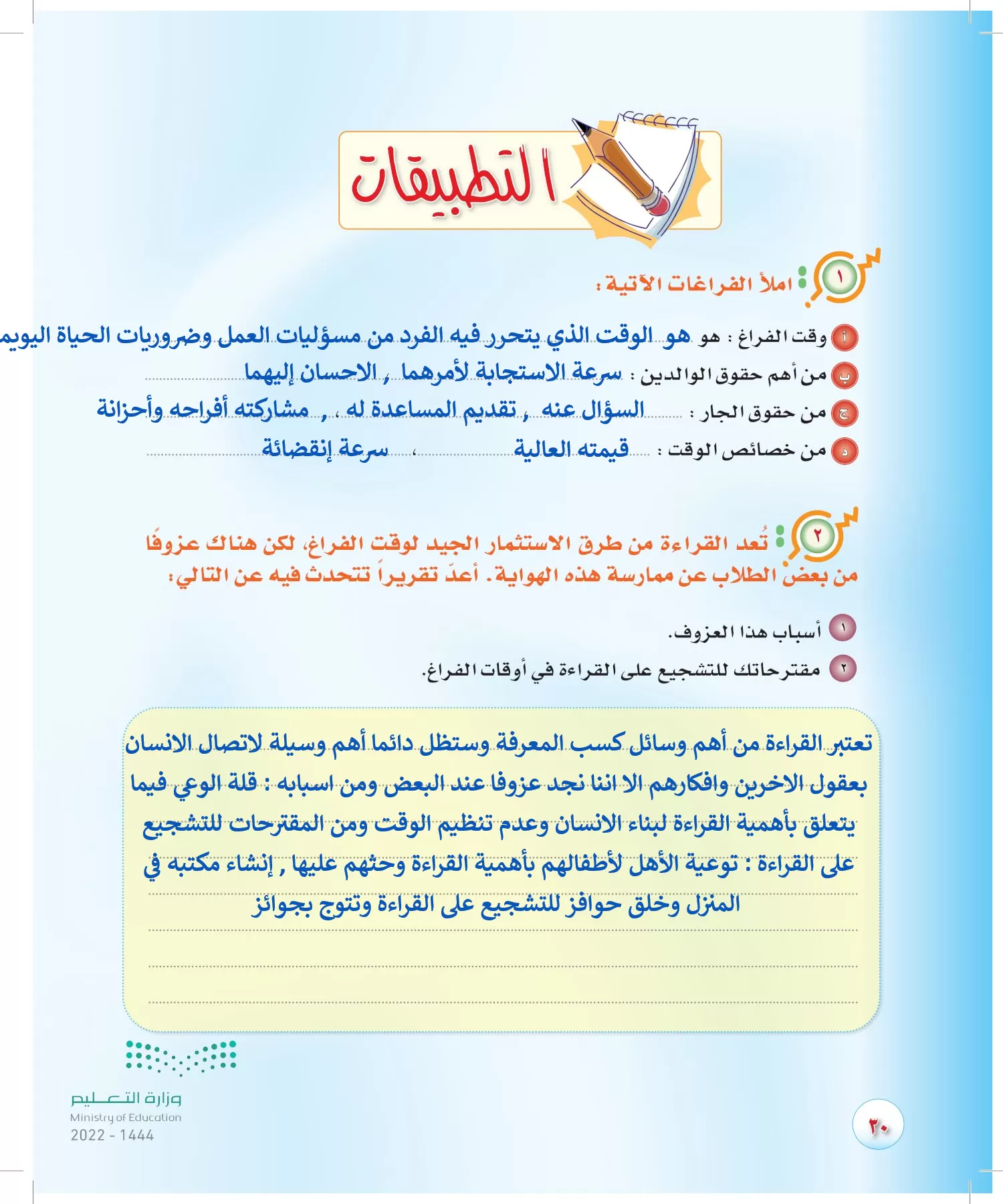 المهارات الحياتية والأسرية page-29