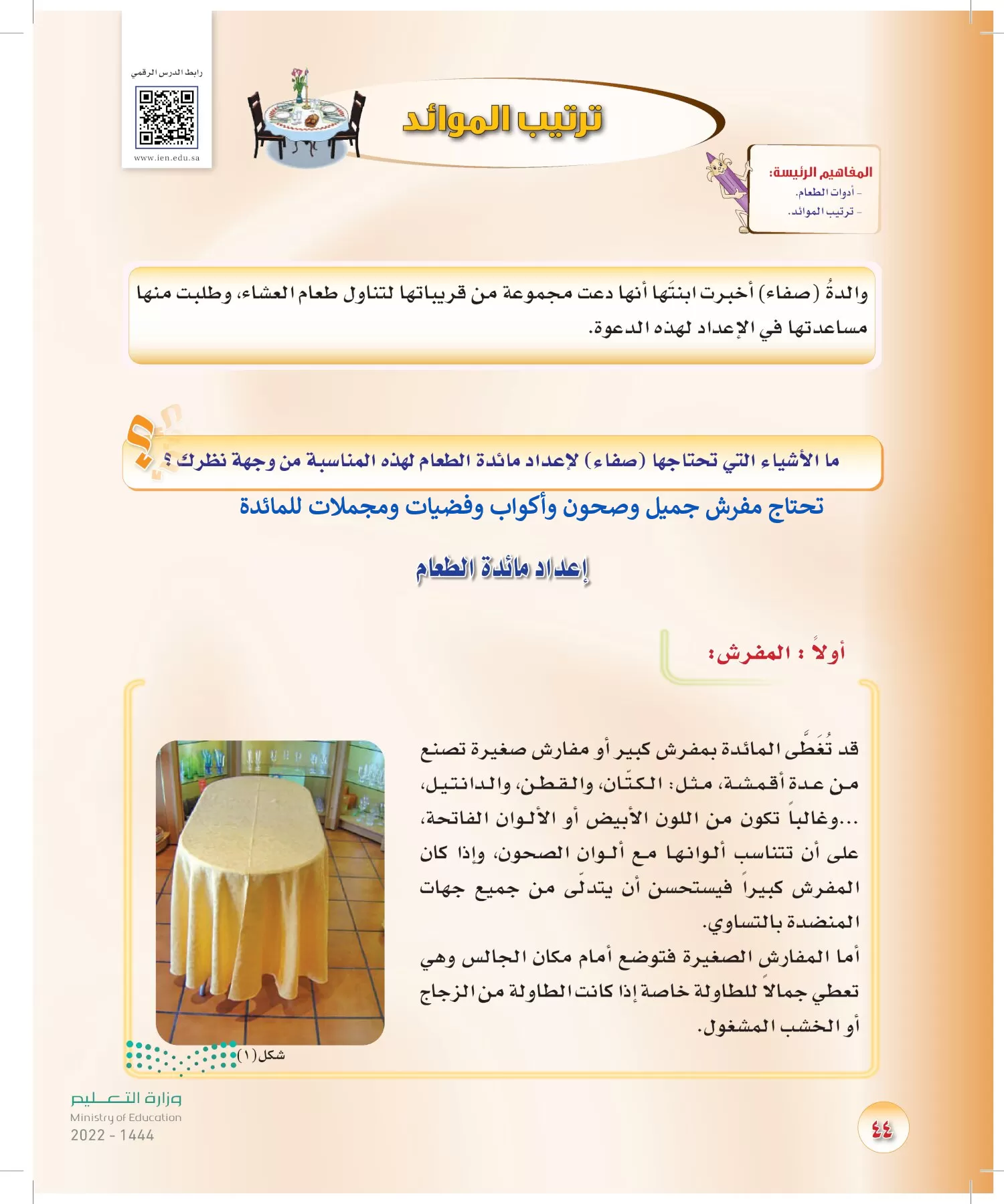 المهارات الحياتية والأسرية page-43