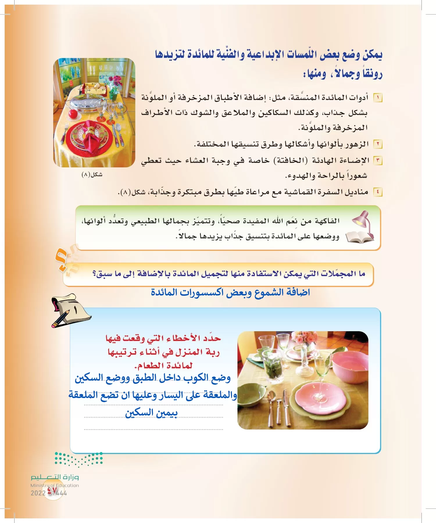 المهارات الحياتية والأسرية page-46