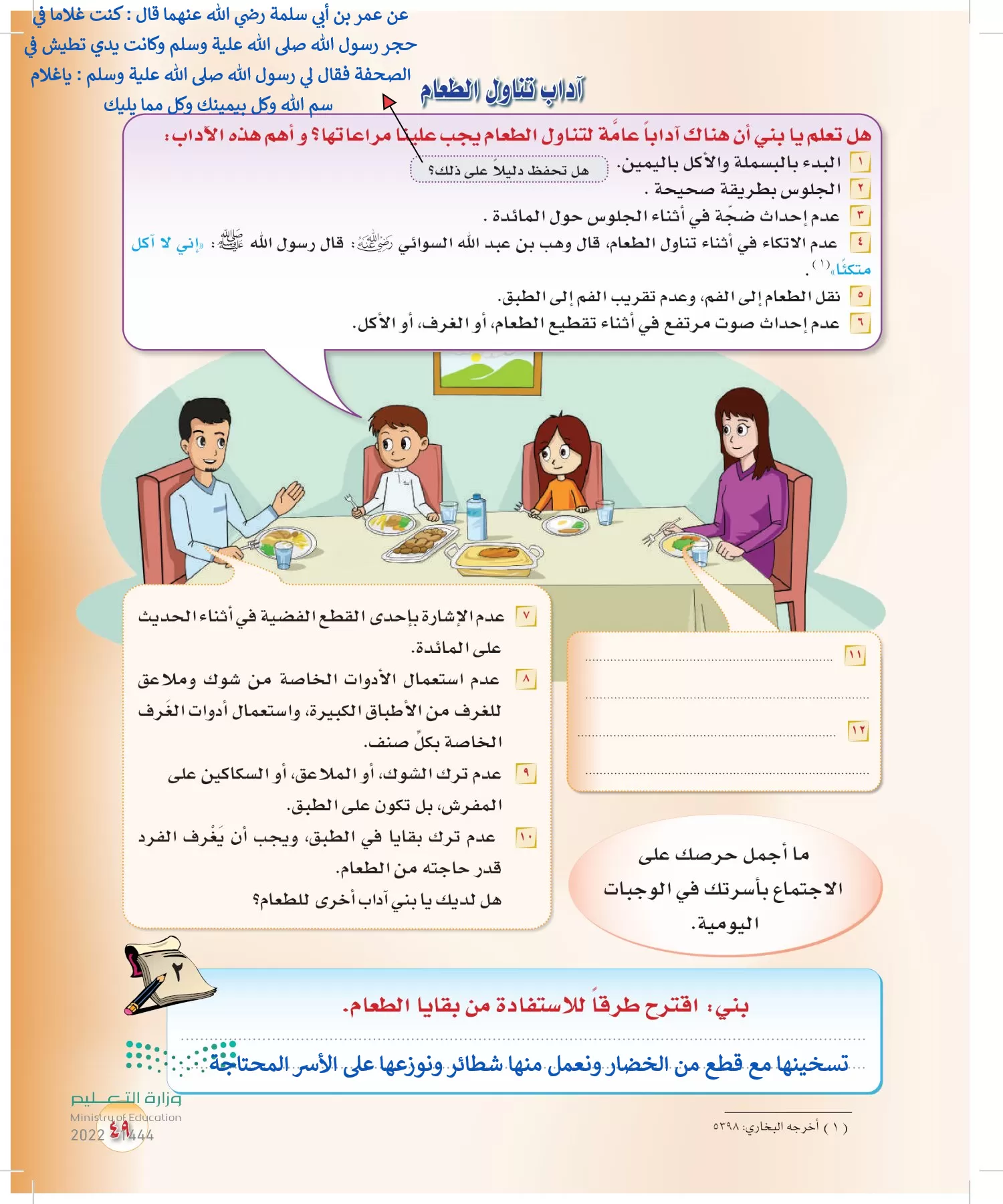 المهارات الحياتية والأسرية page-48