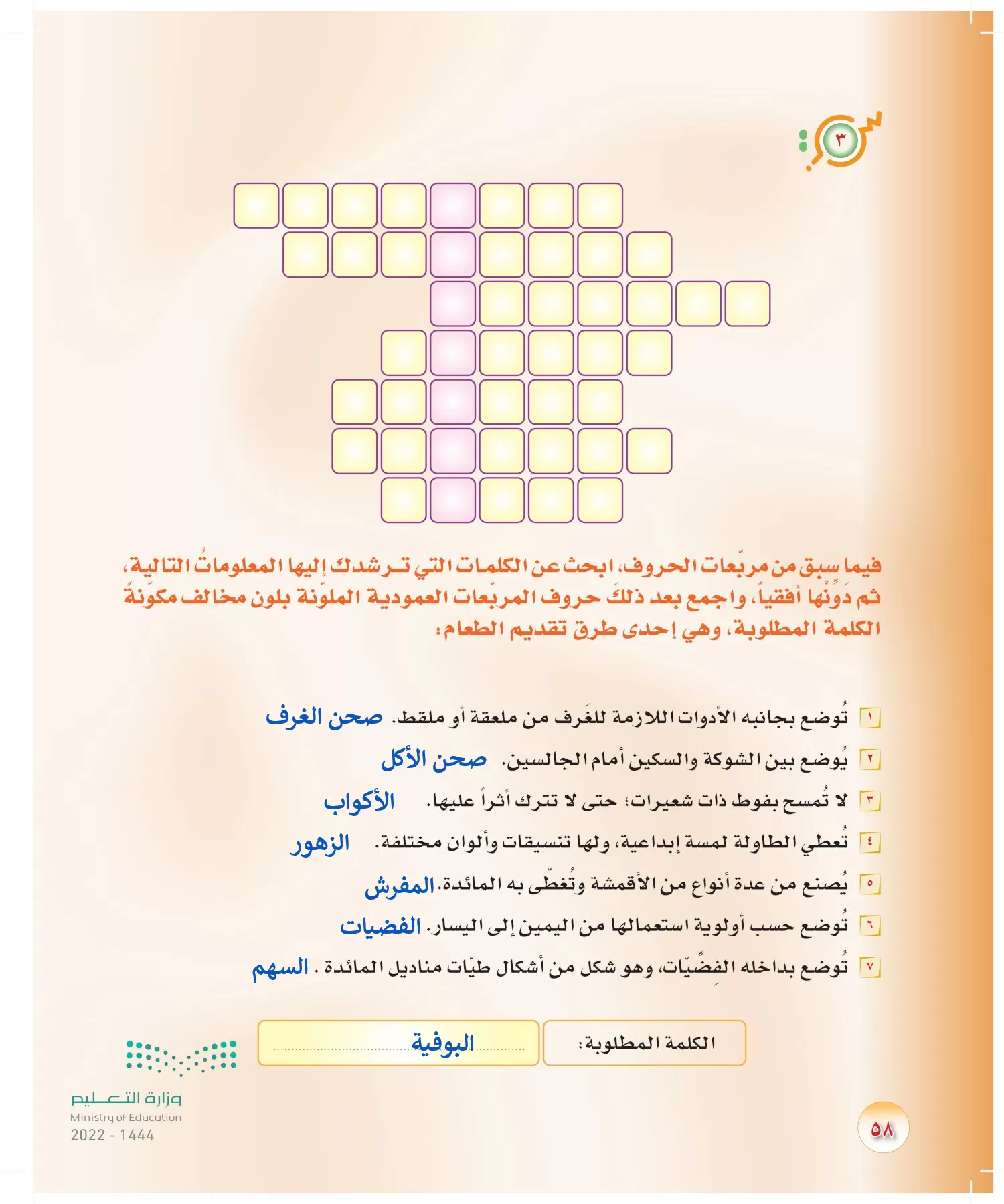 المهارات الحياتية والأسرية page-57