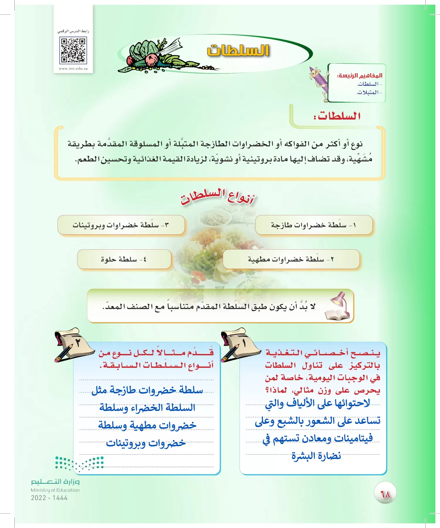 المهارات الحياتية والأسرية page-67