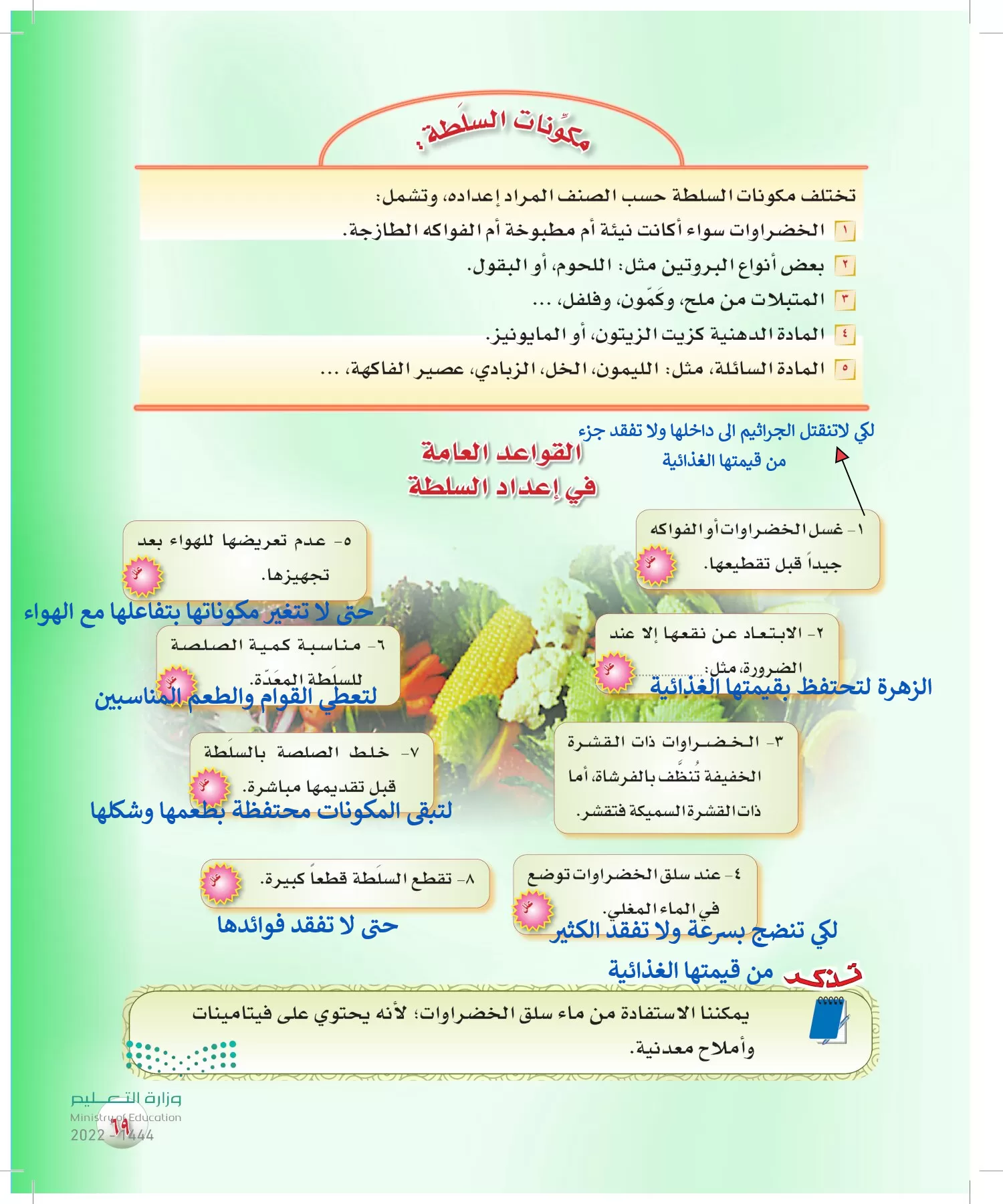 المهارات الحياتية والأسرية page-68