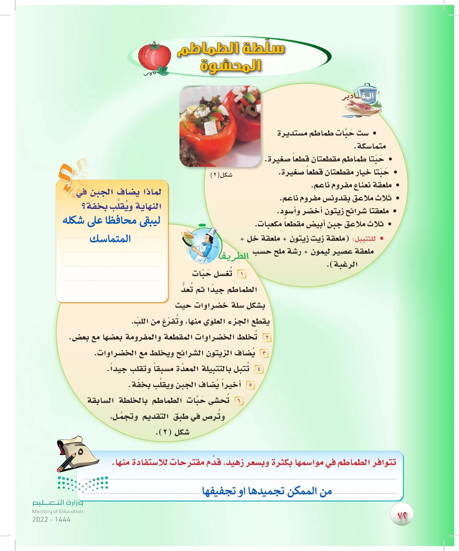 المهارات الحياتية والأسرية page-71