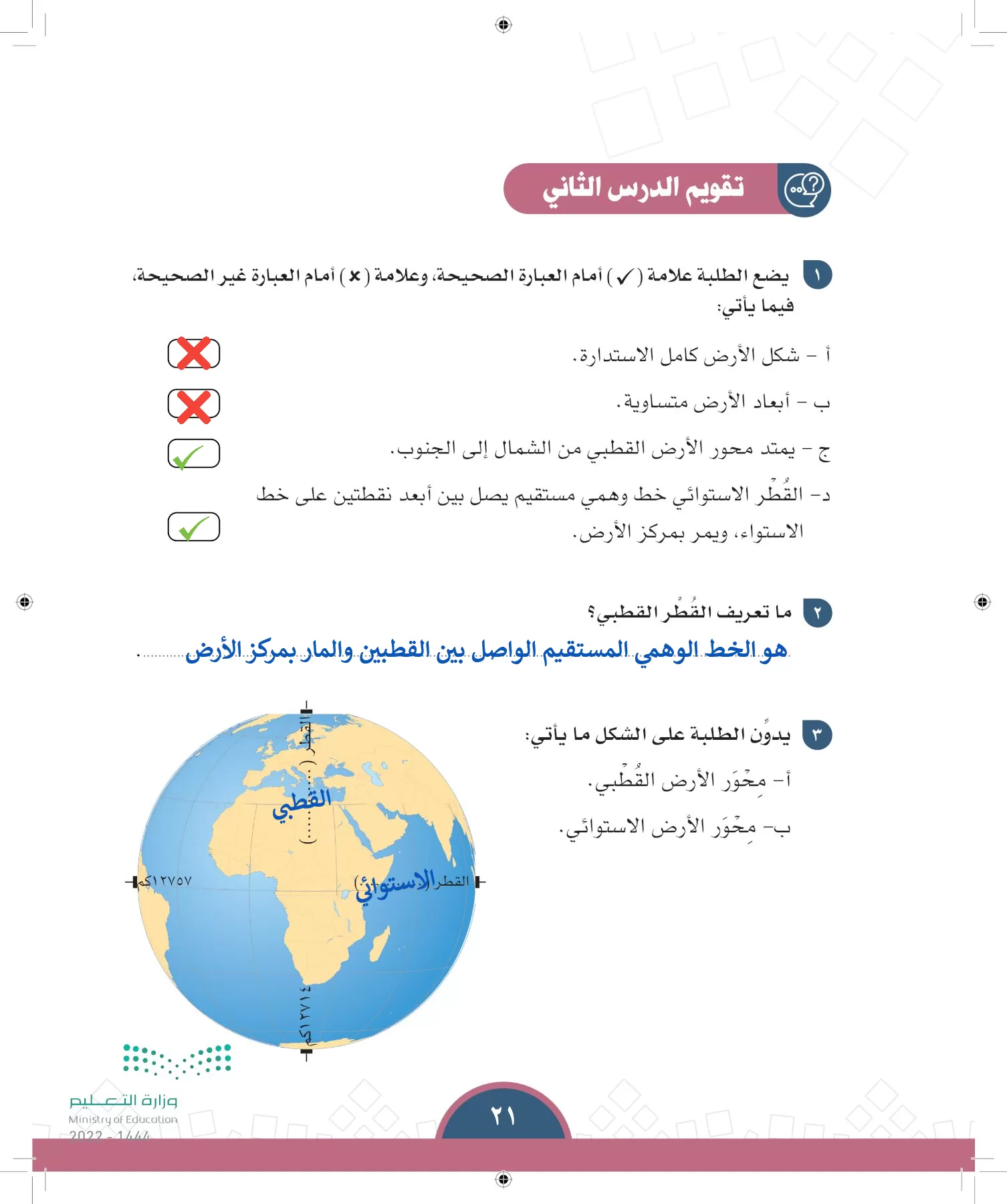 الدراسات الاجتماعية page-18