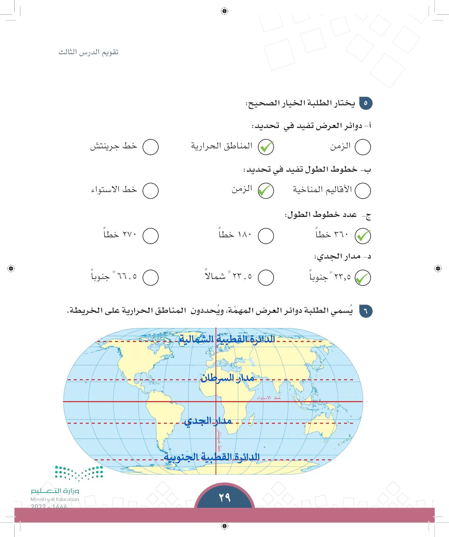 الدراسات الاجتماعية page-26