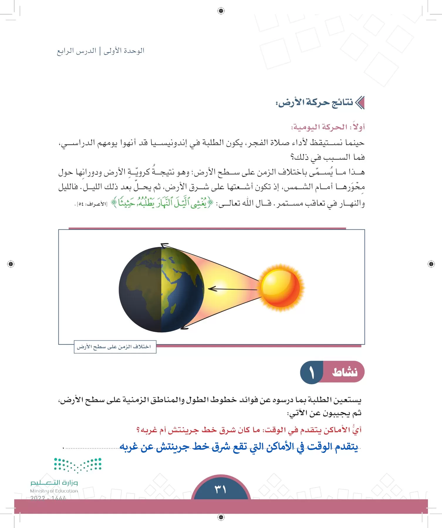 الدراسات الاجتماعية page-28