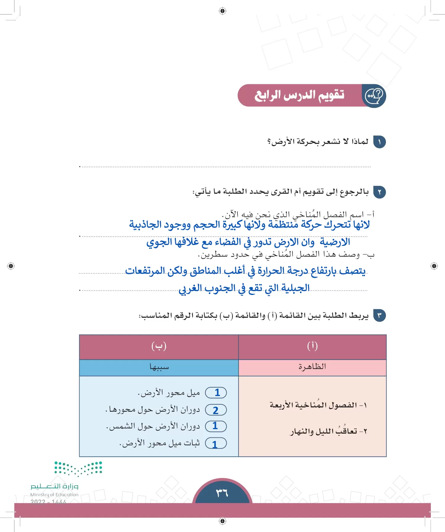 الدراسات الاجتماعية page-33