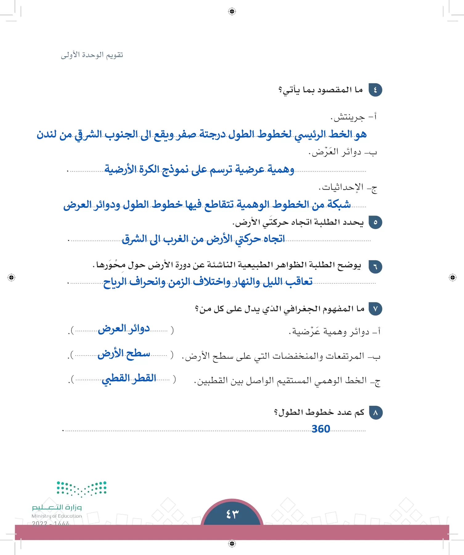 الدراسات الاجتماعية page-40