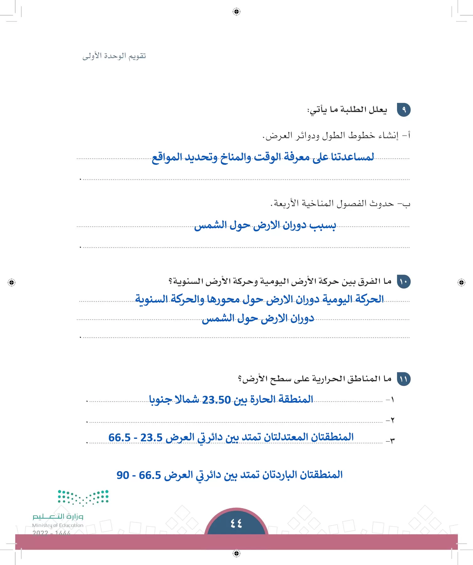 الدراسات الاجتماعية page-41