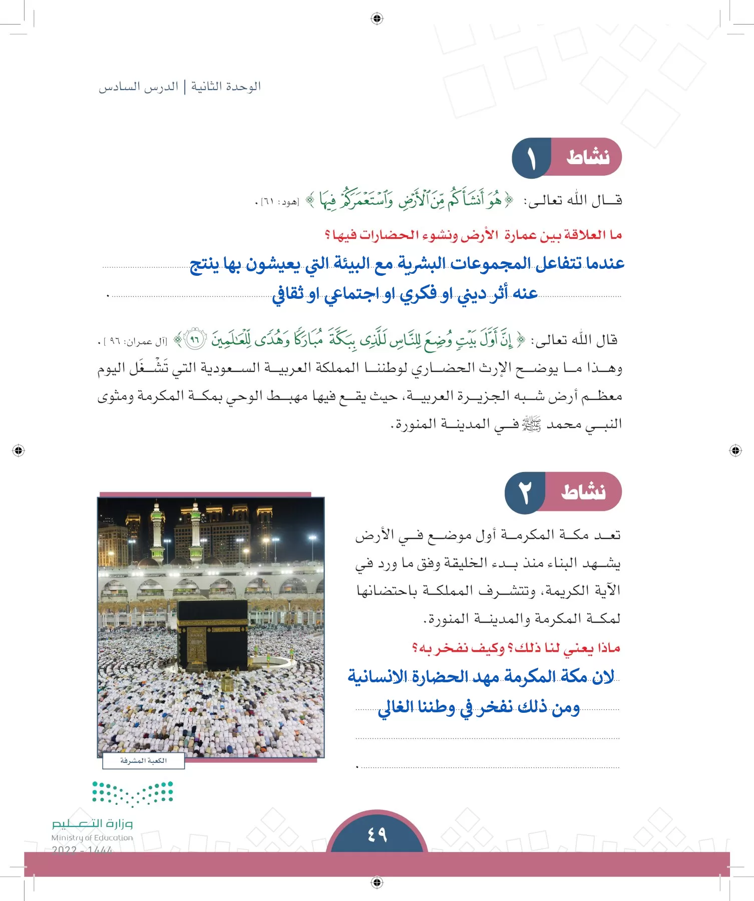 الدراسات الاجتماعية page-46