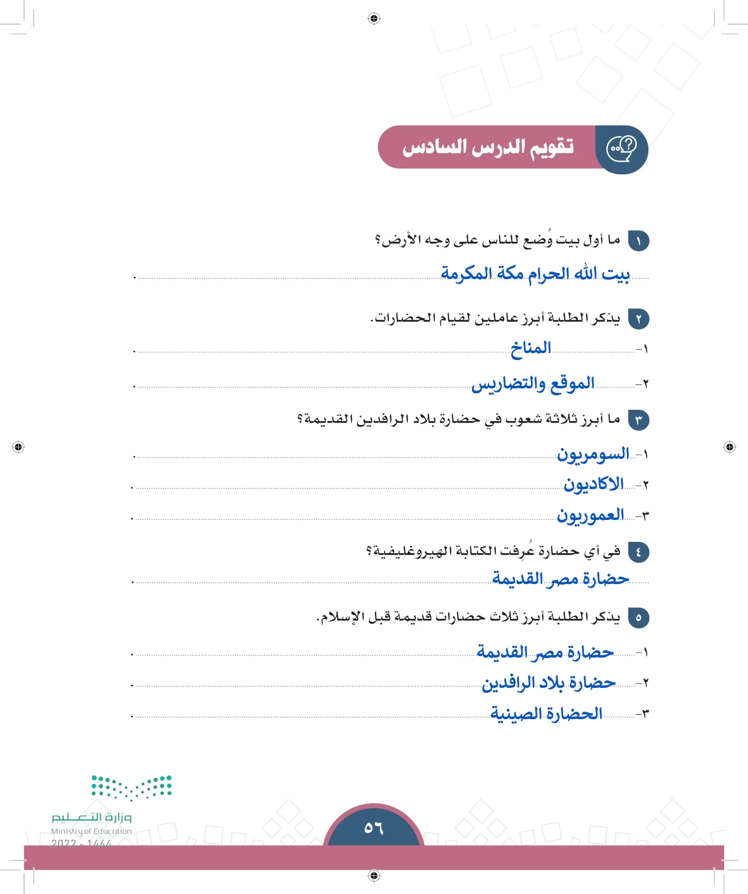الدراسات الاجتماعية page-53