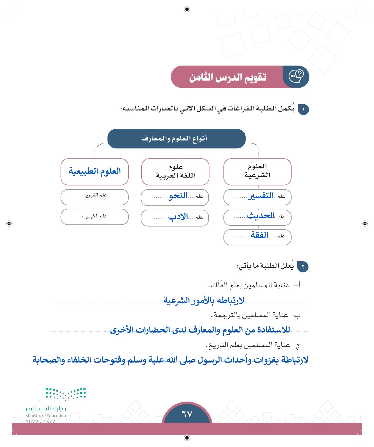 الدراسات الاجتماعية page-64