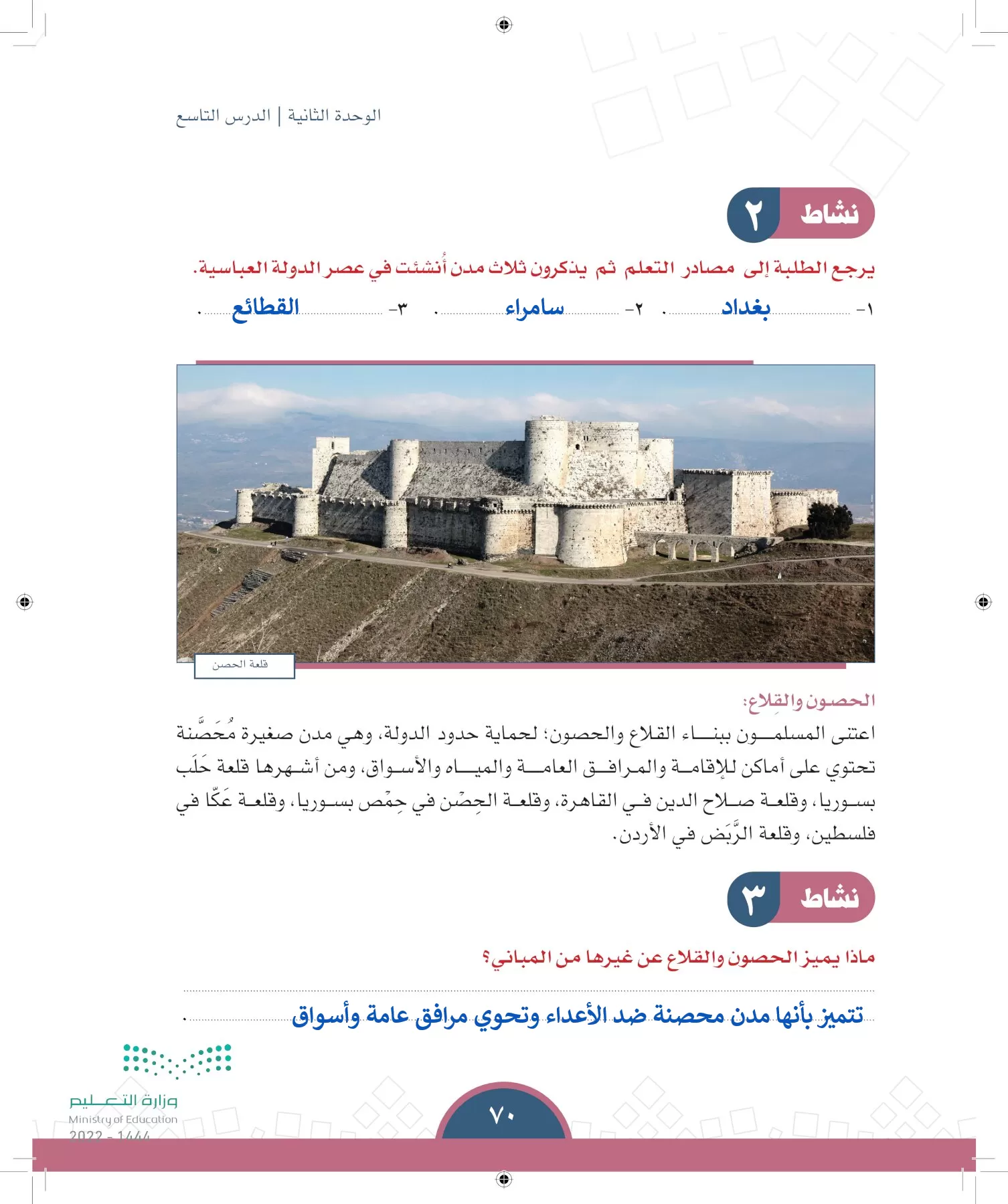 الدراسات الاجتماعية page-67