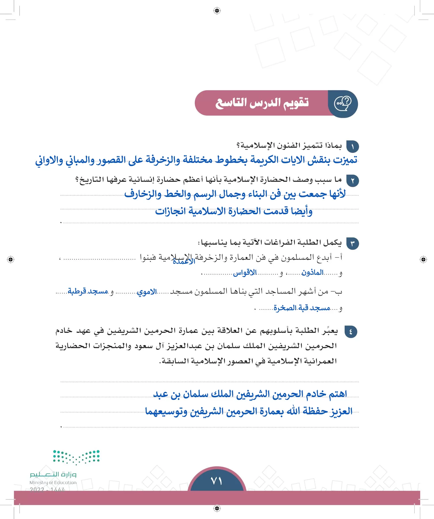 الدراسات الاجتماعية page-68