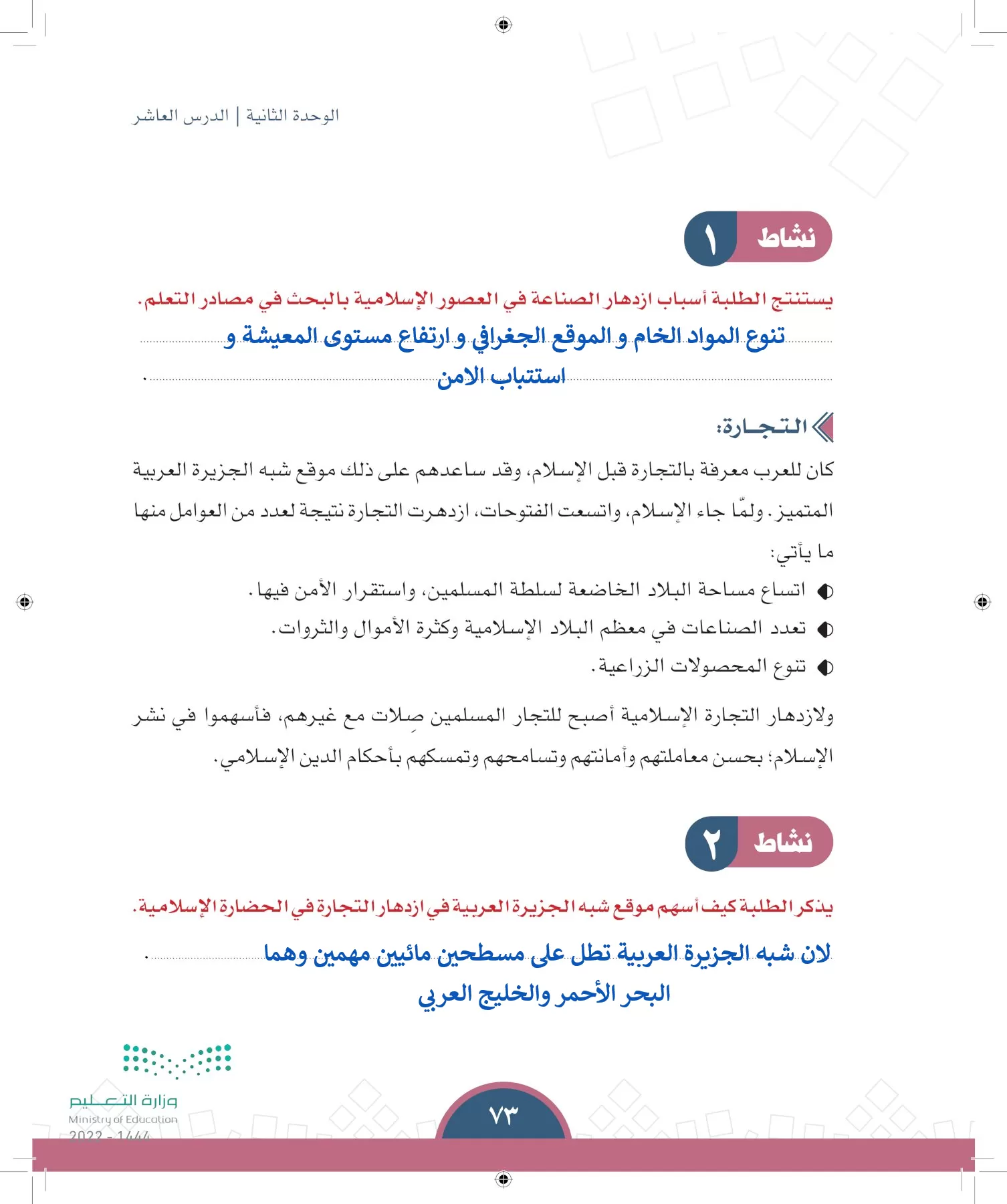 الدراسات الاجتماعية page-70
