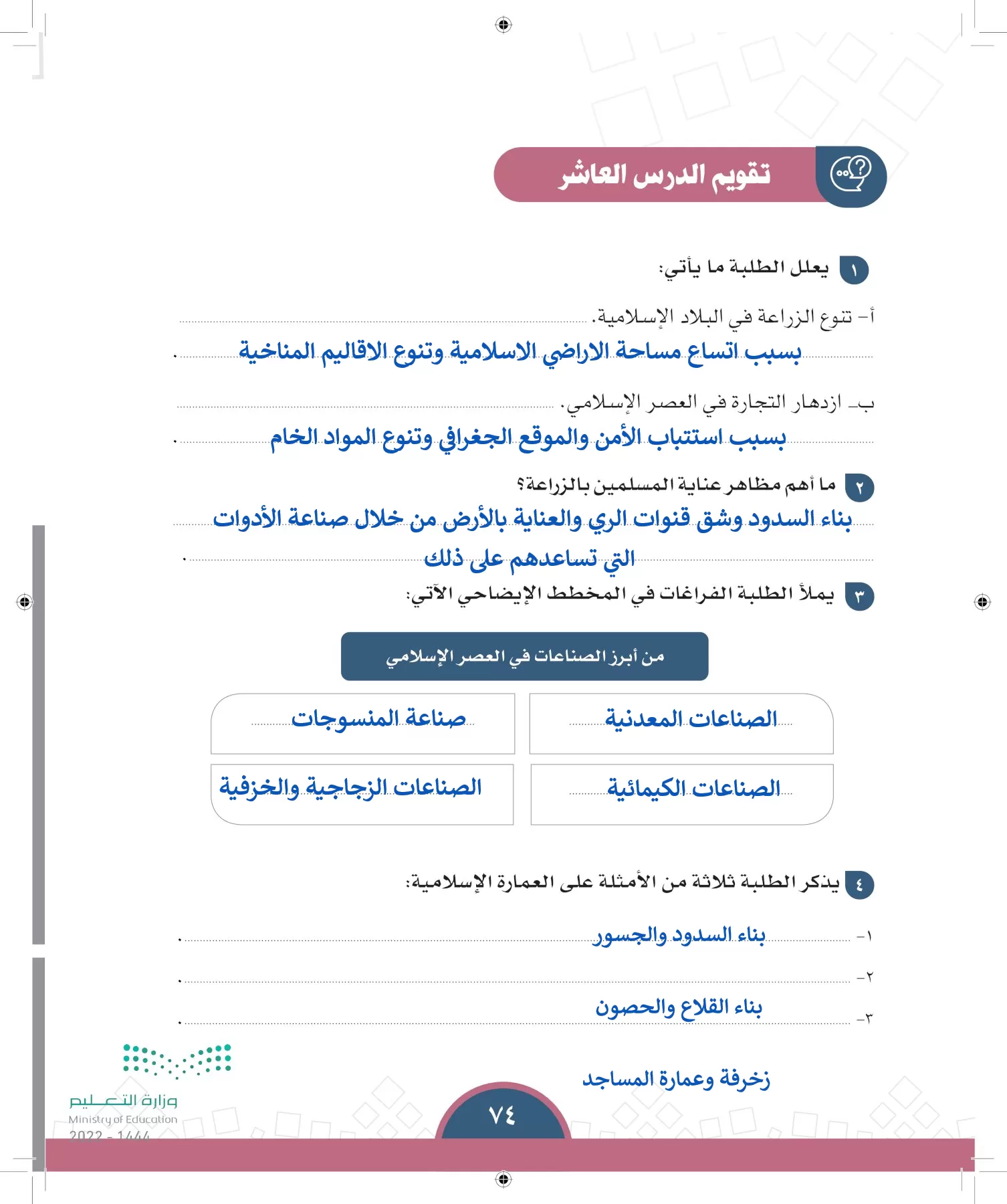 الدراسات الاجتماعية page-71