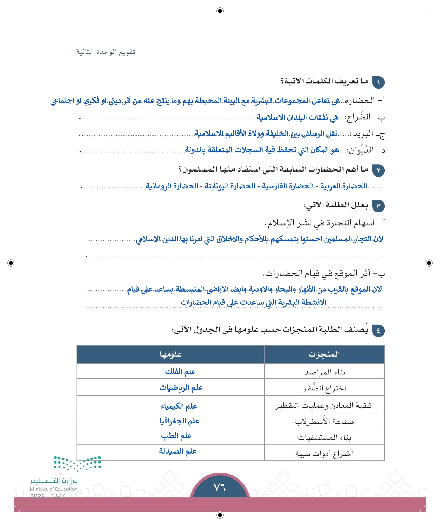 الدراسات الاجتماعية page-73