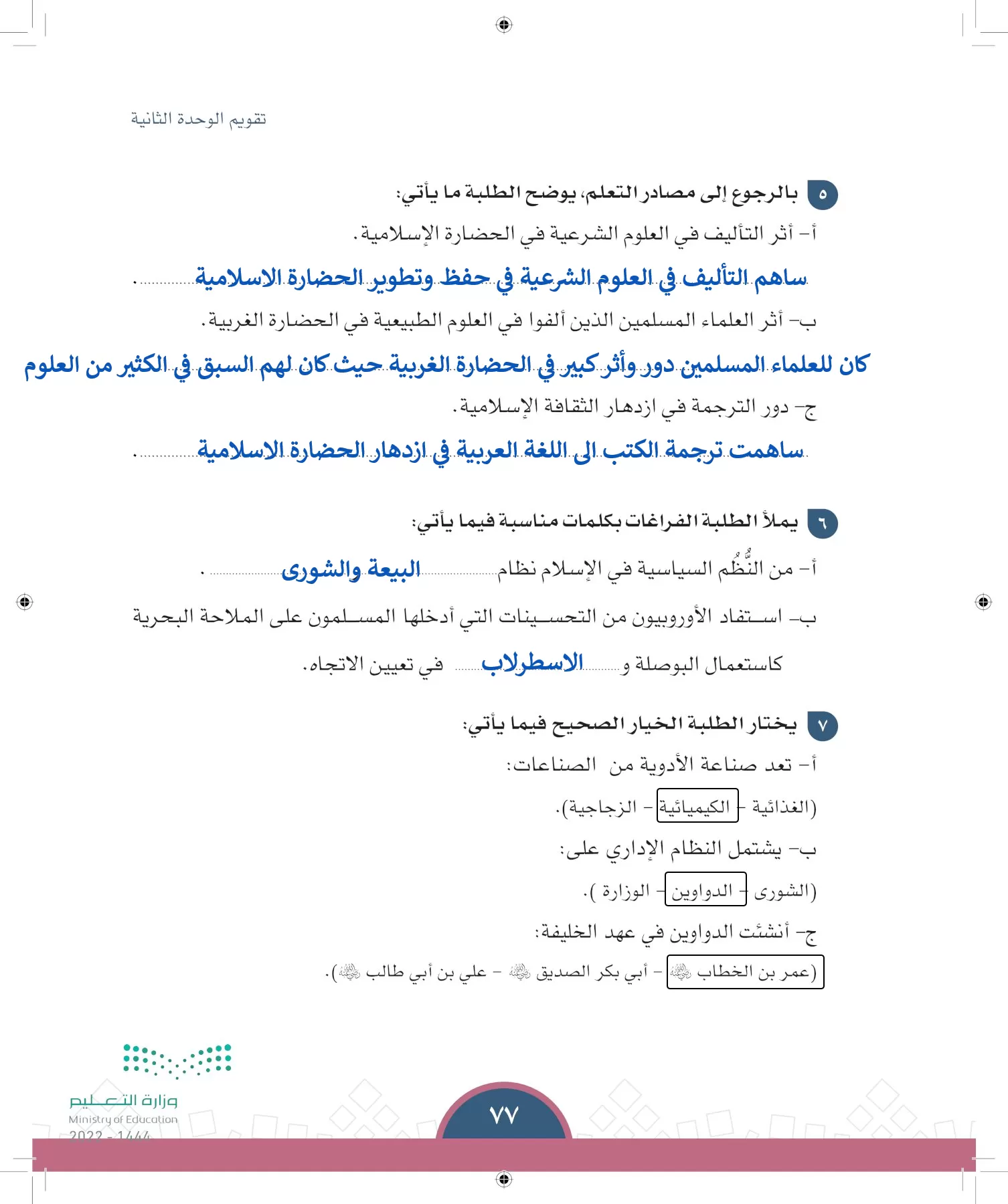 الدراسات الاجتماعية page-74