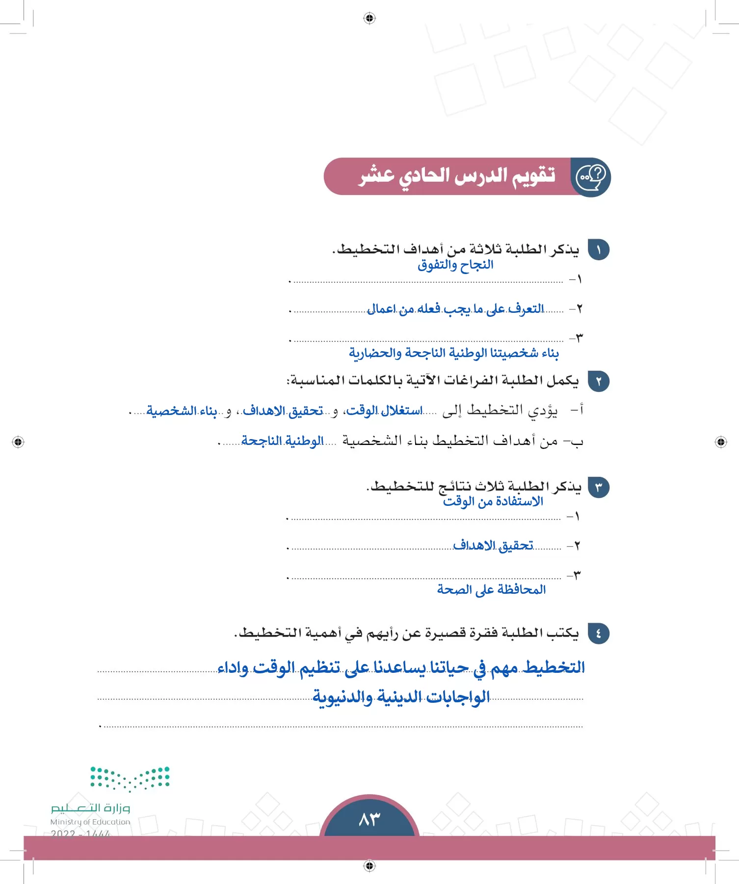 الدراسات الاجتماعية page-80