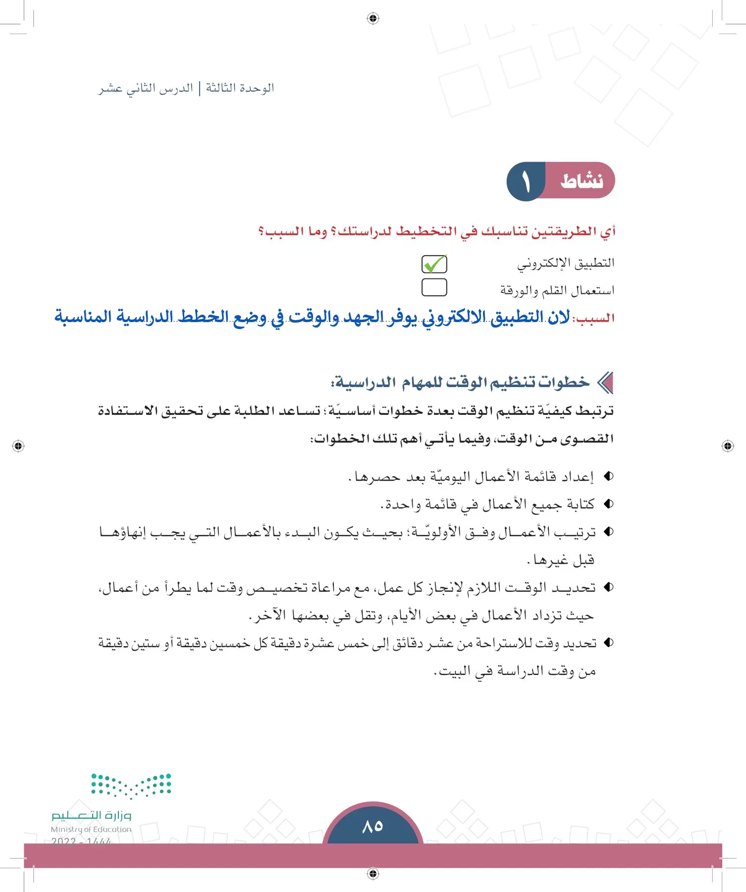 الدراسات الاجتماعية page-82