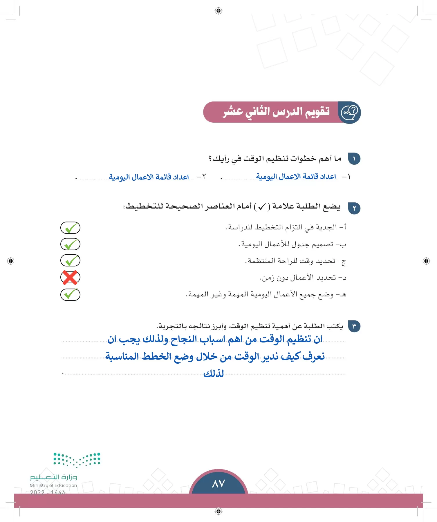 الدراسات الاجتماعية page-84