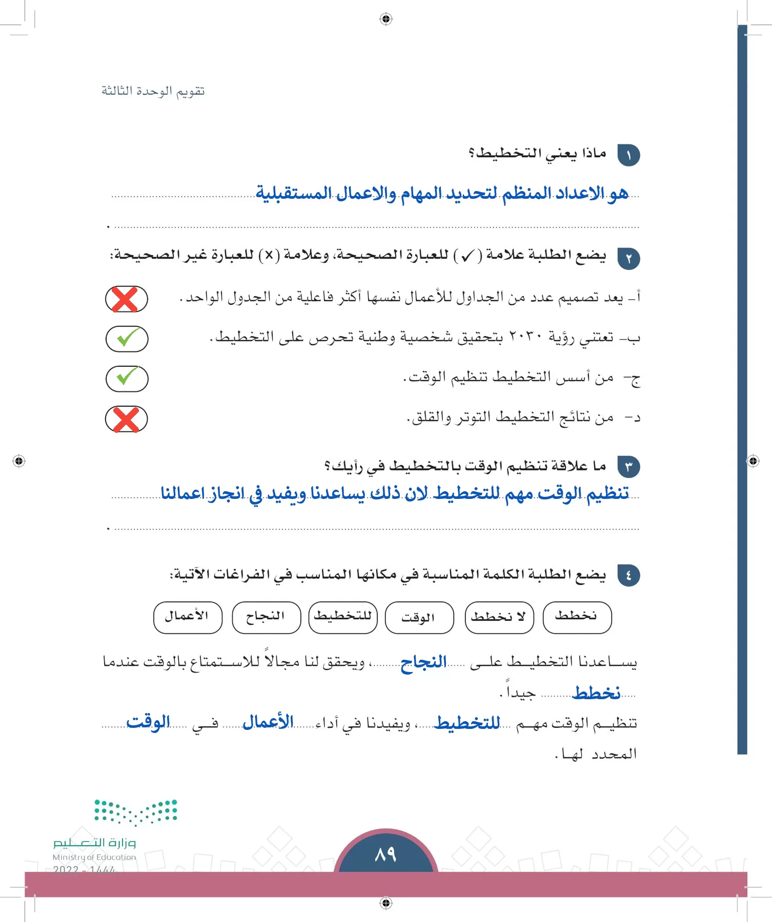 الدراسات الاجتماعية page-86
