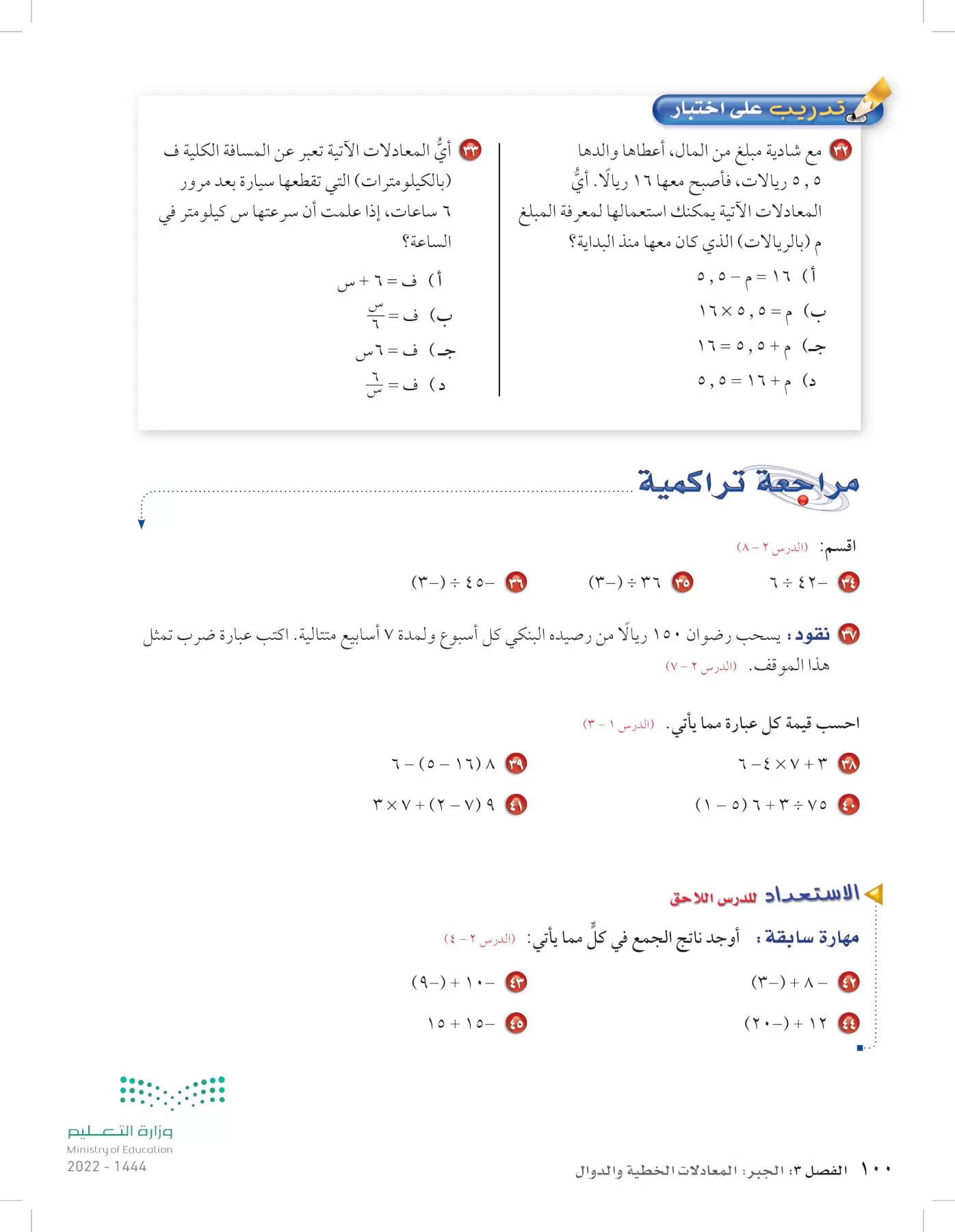 الرياضيات page-99