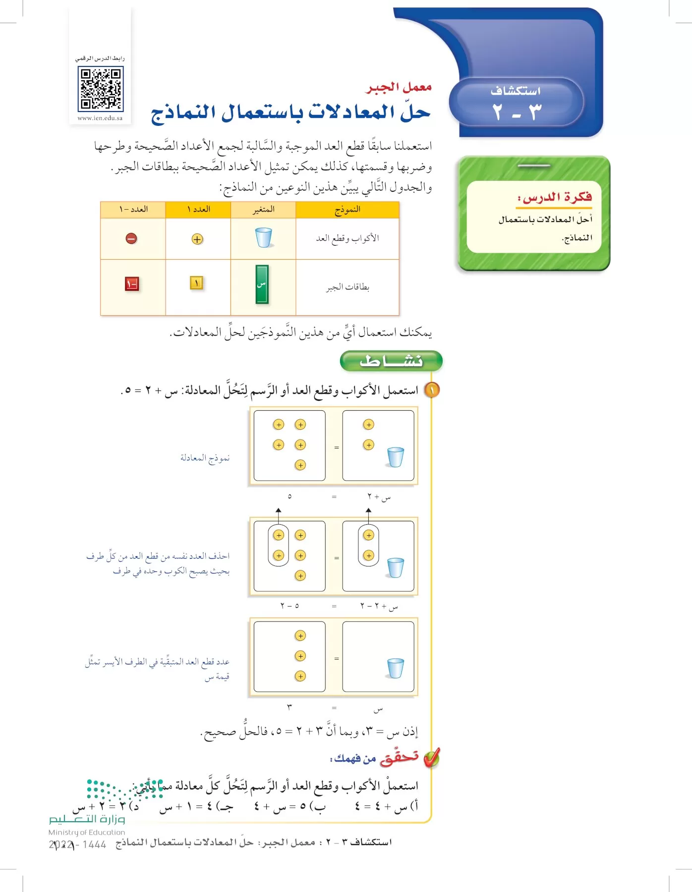 الرياضيات page-100