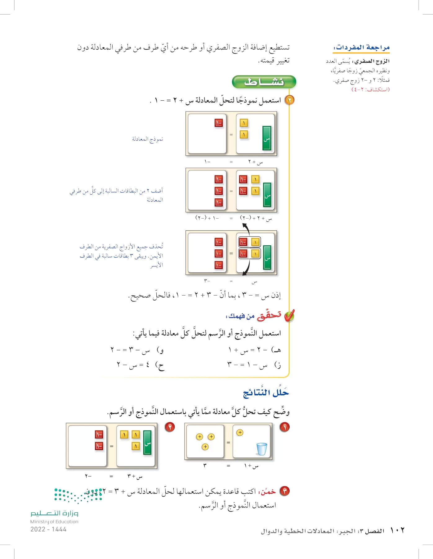 الرياضيات page-101