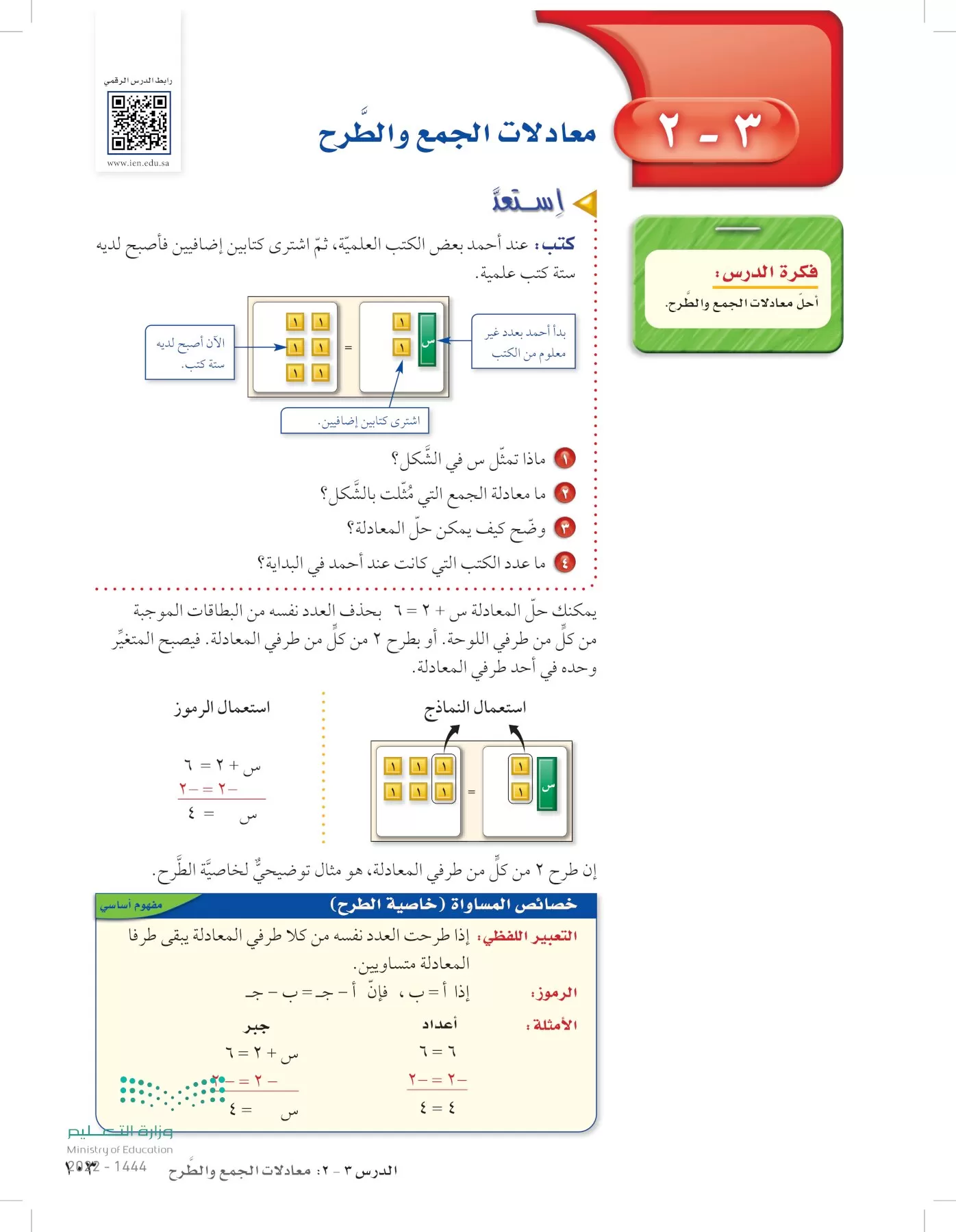 الرياضيات page-102