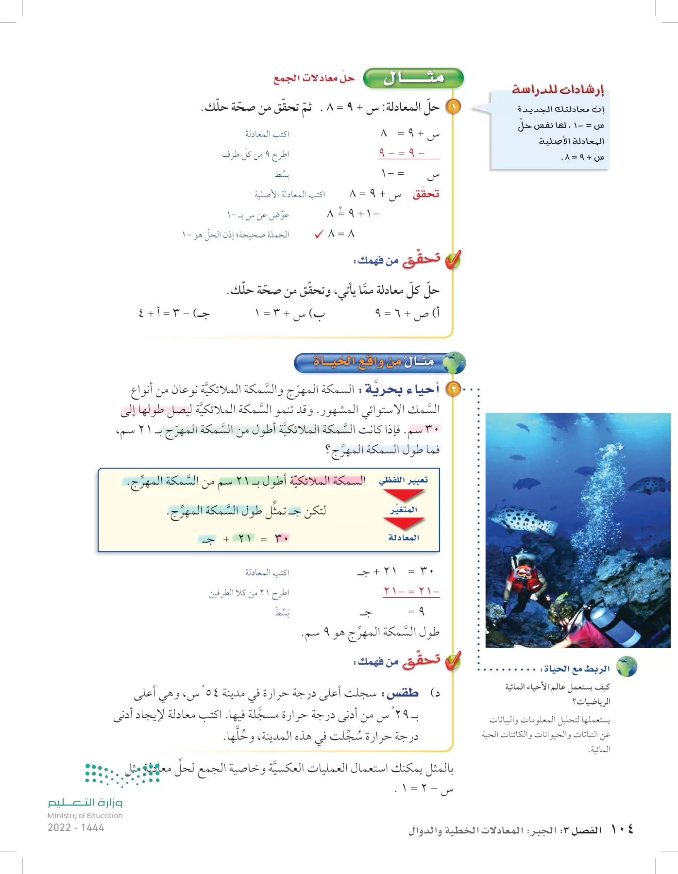 الرياضيات page-103