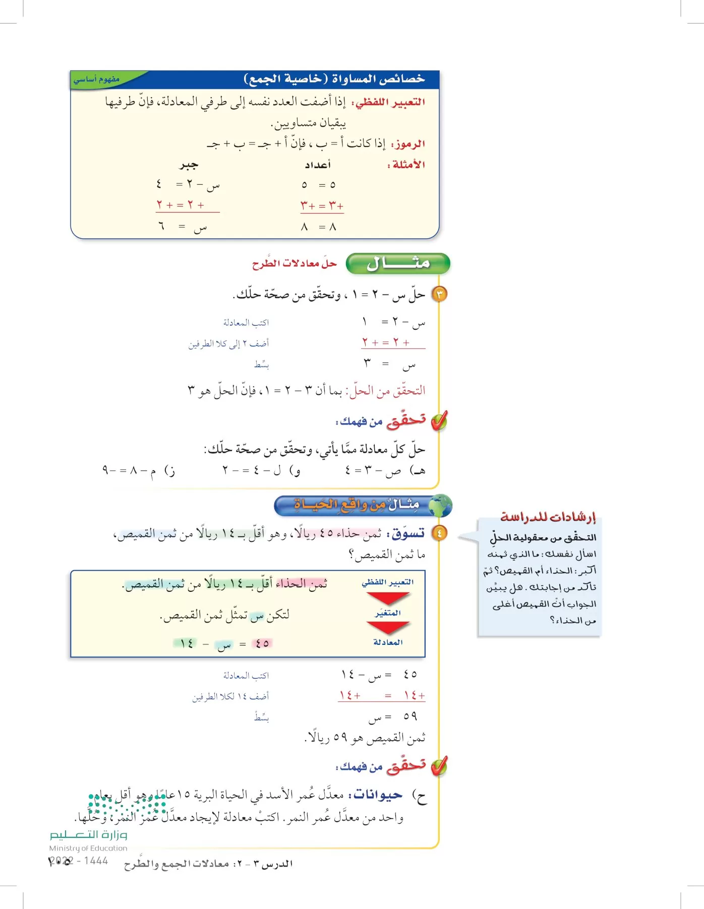 الرياضيات page-104