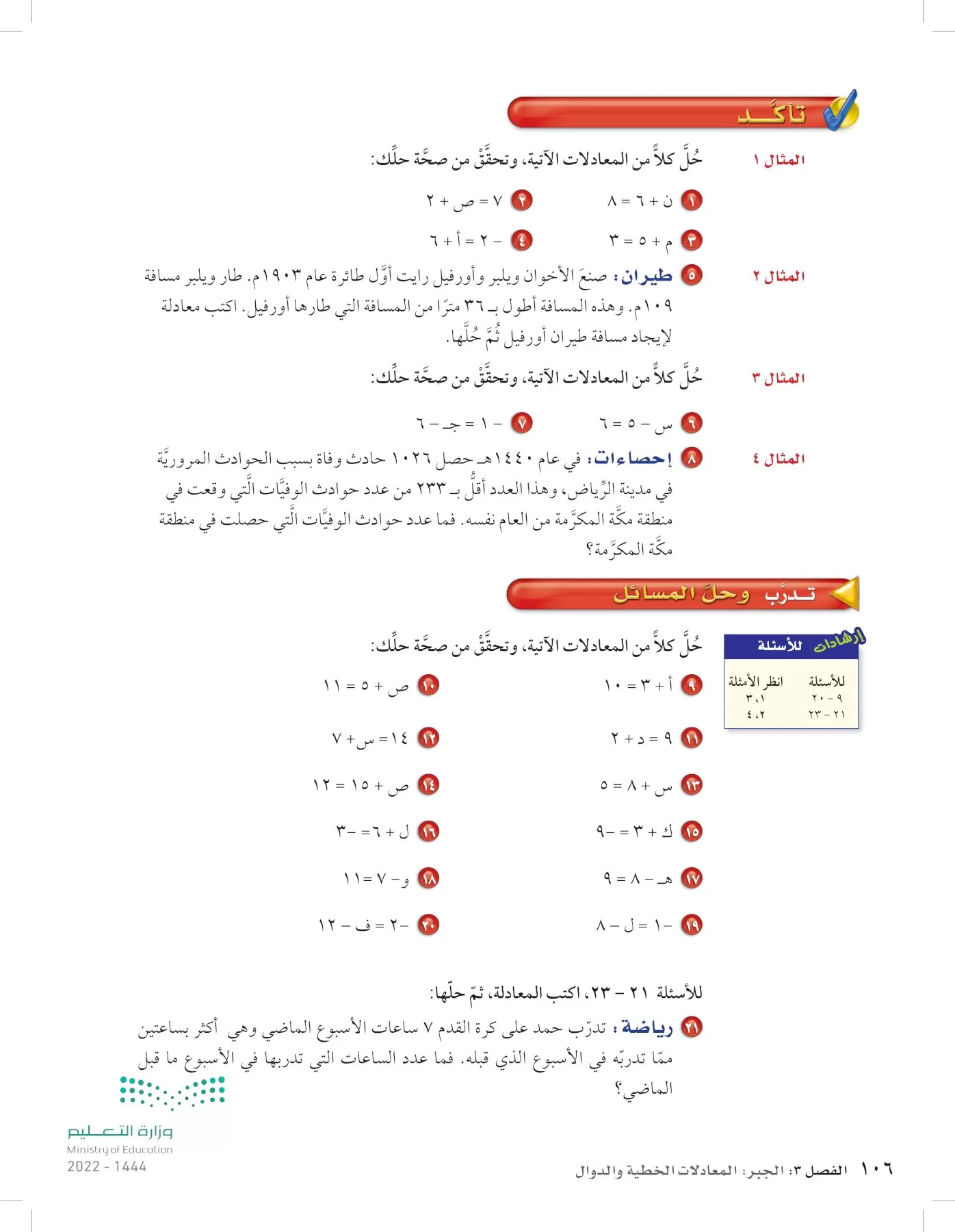 الرياضيات page-105