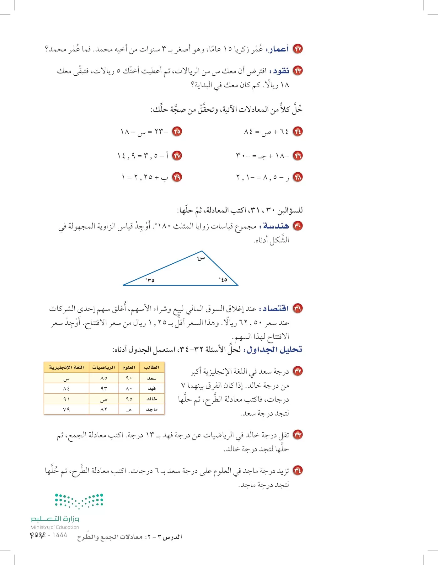 الرياضيات page-106