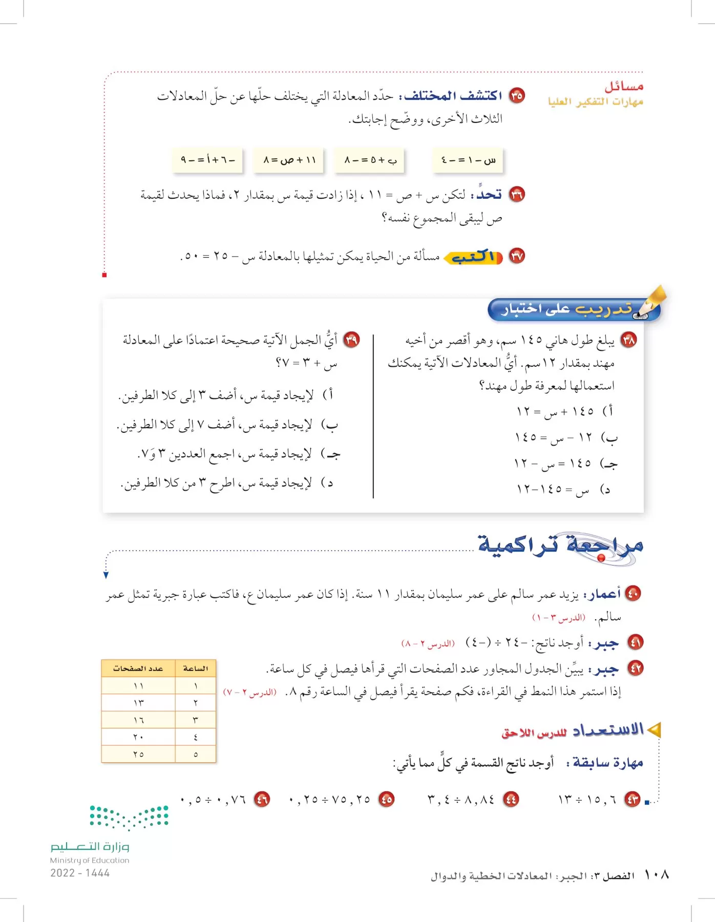 الرياضيات page-107