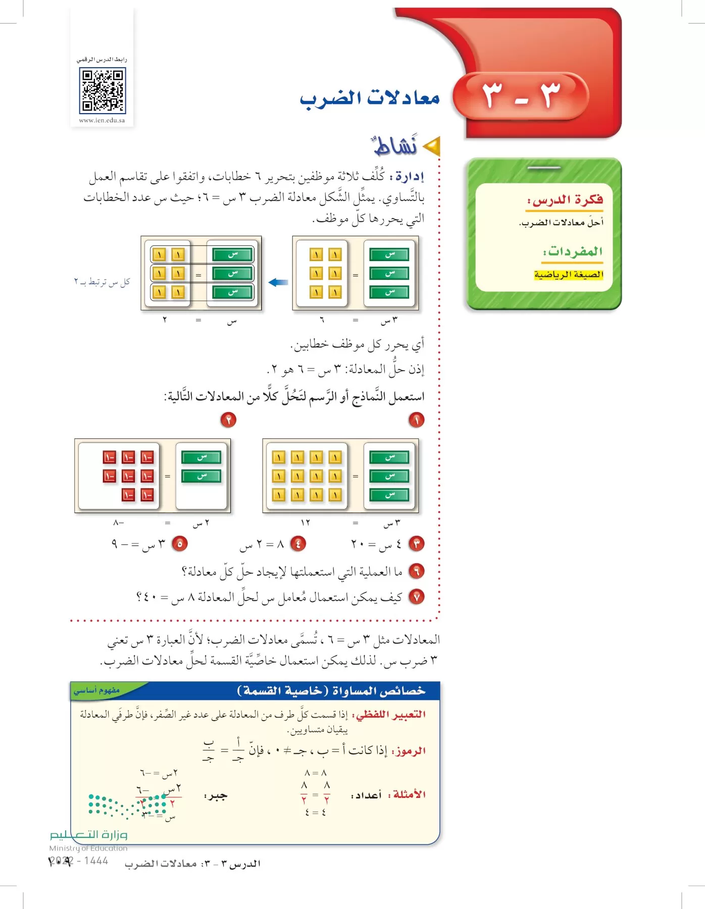 الرياضيات page-108