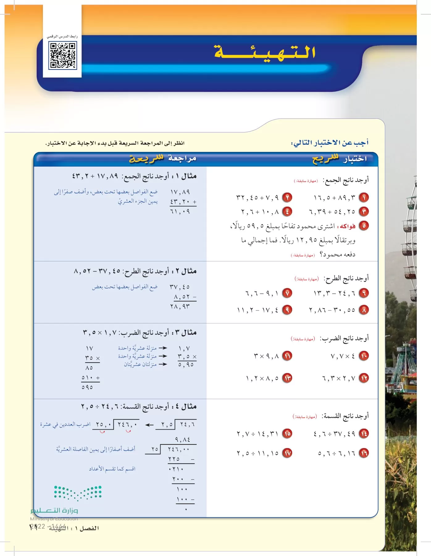 الرياضيات page-10