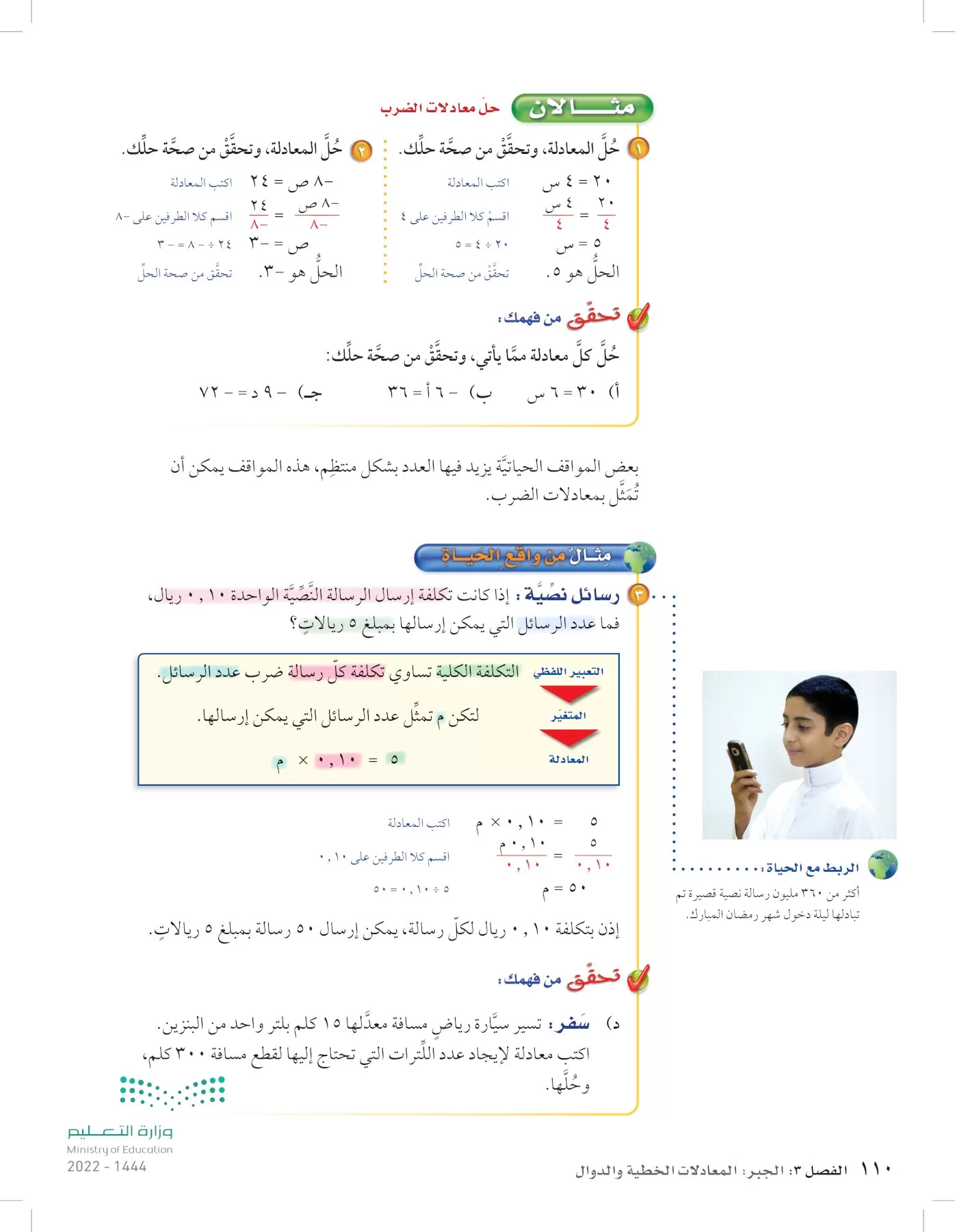 الرياضيات page-109