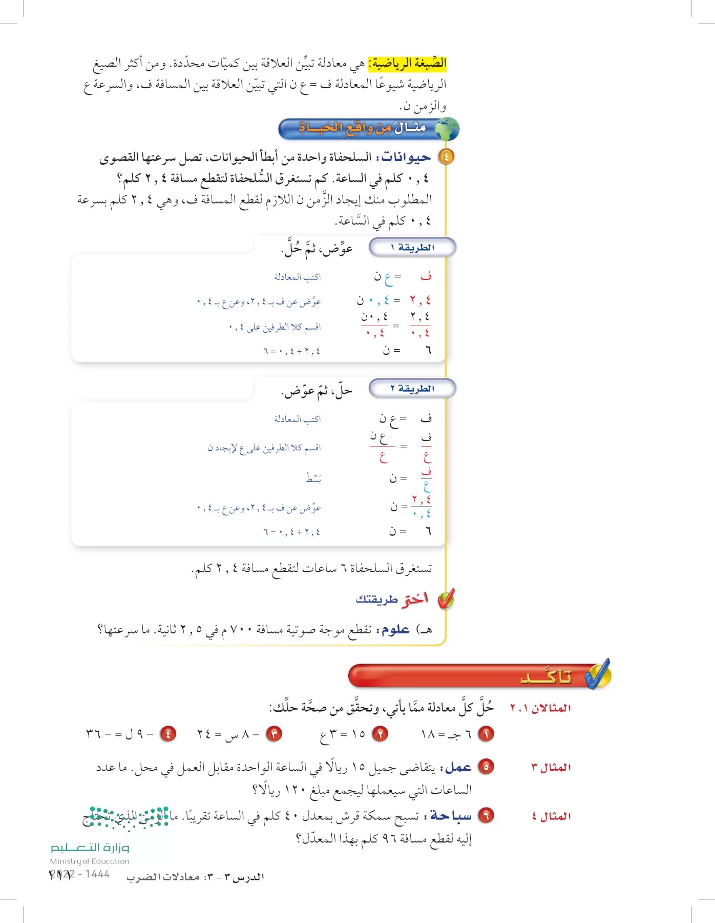 الرياضيات page-110