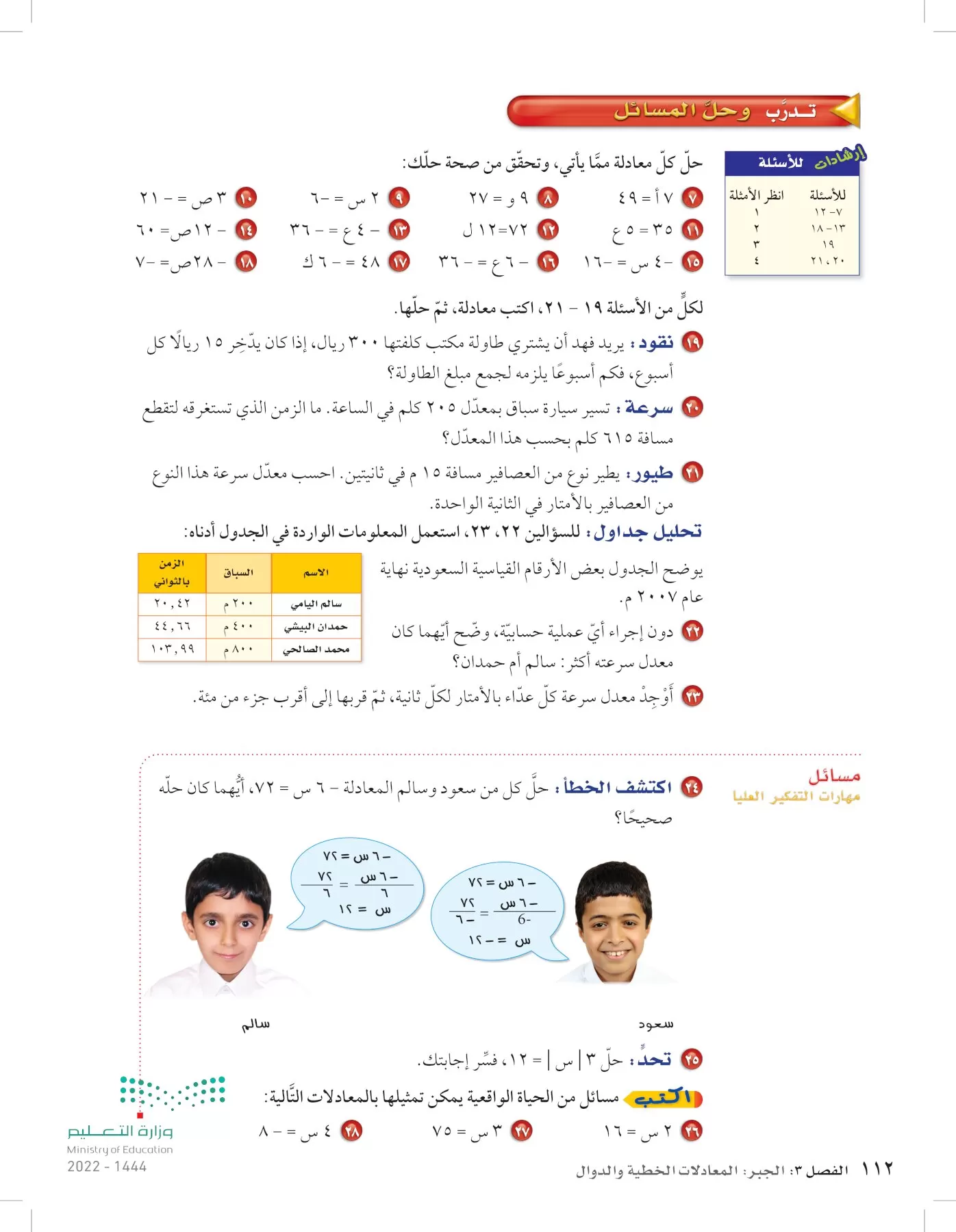 الرياضيات page-111