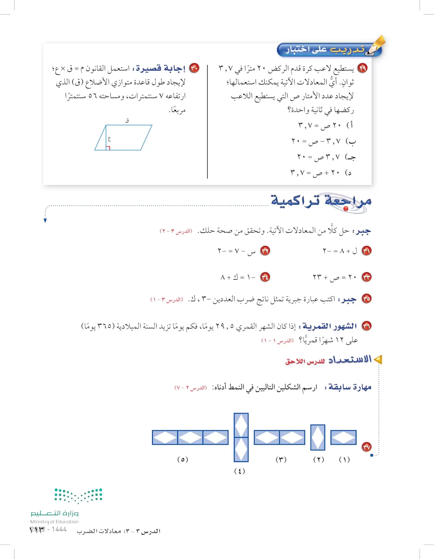 الرياضيات page-112