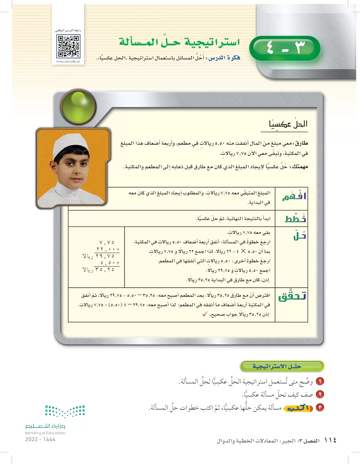 الرياضيات page-113