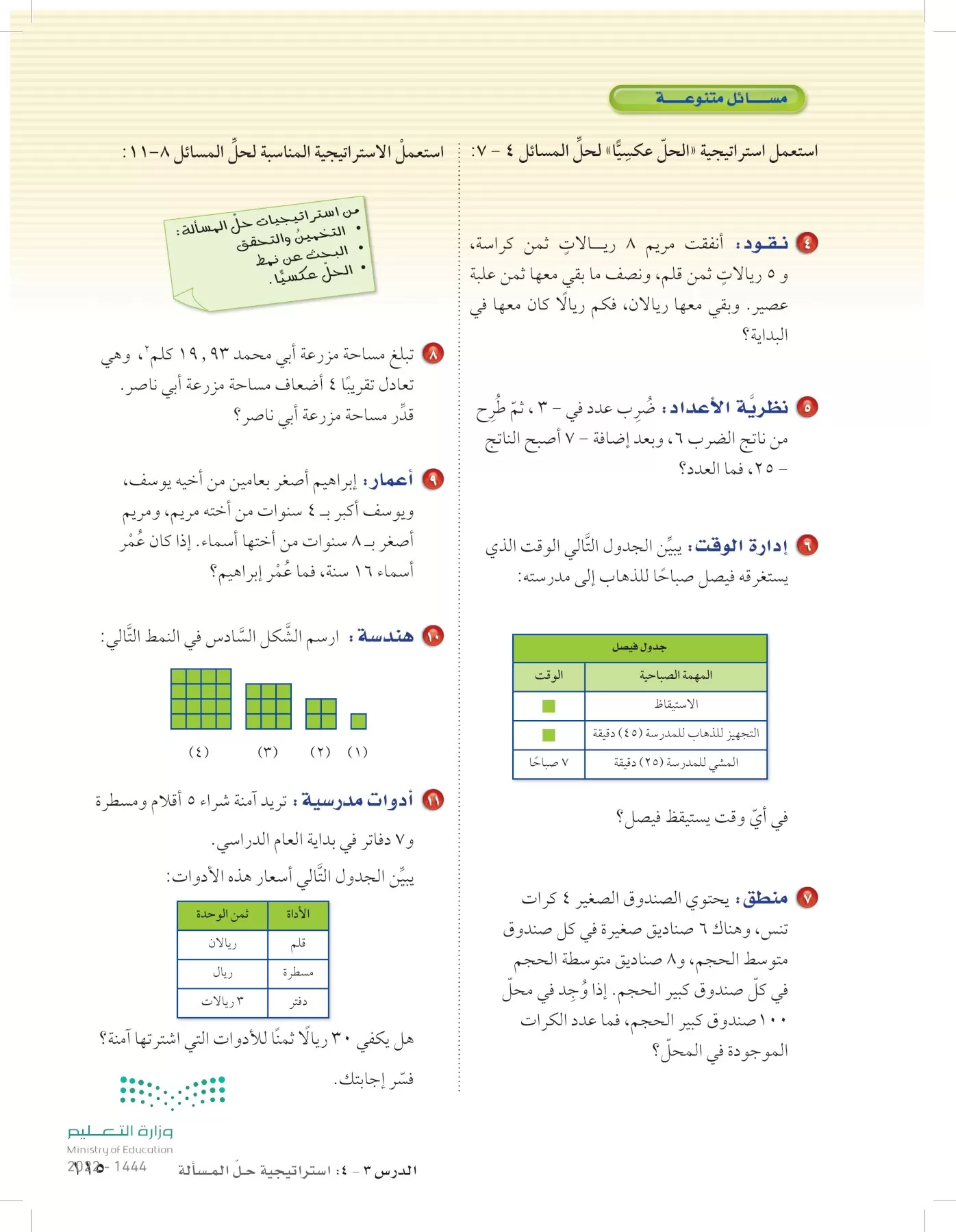 الرياضيات page-114