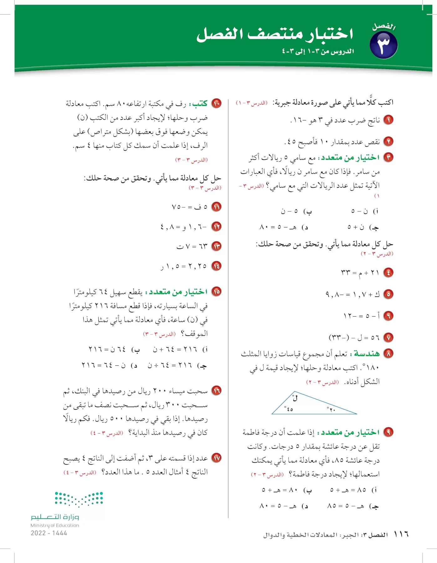 الرياضيات page-115