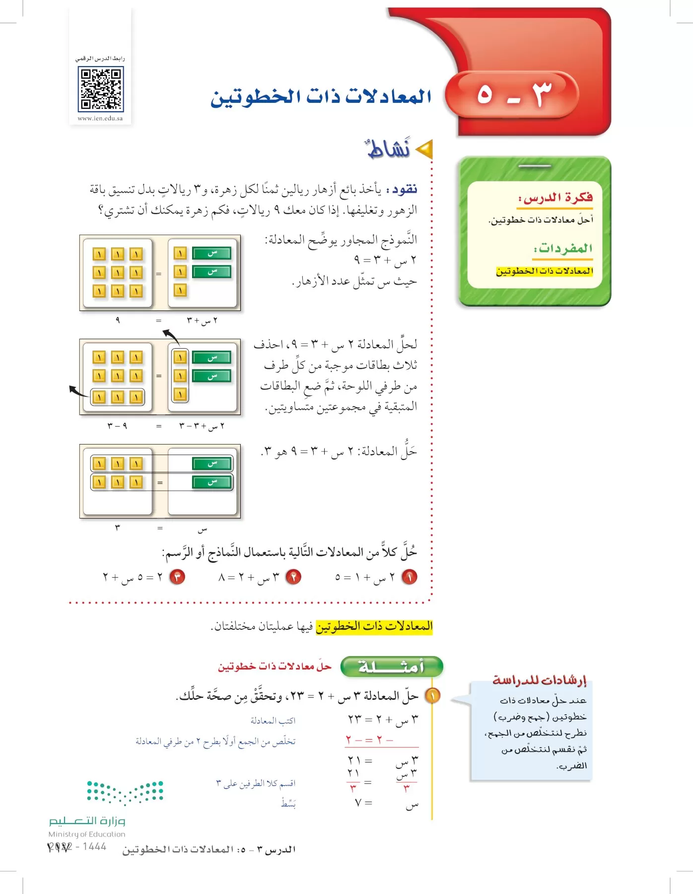 الرياضيات page-116